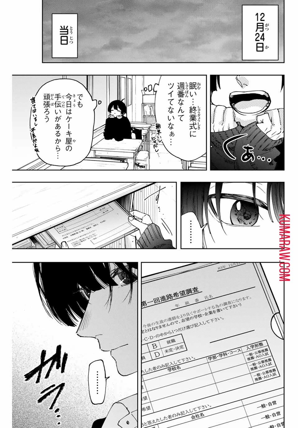 薫る花は凛と咲く 第92話 - 1