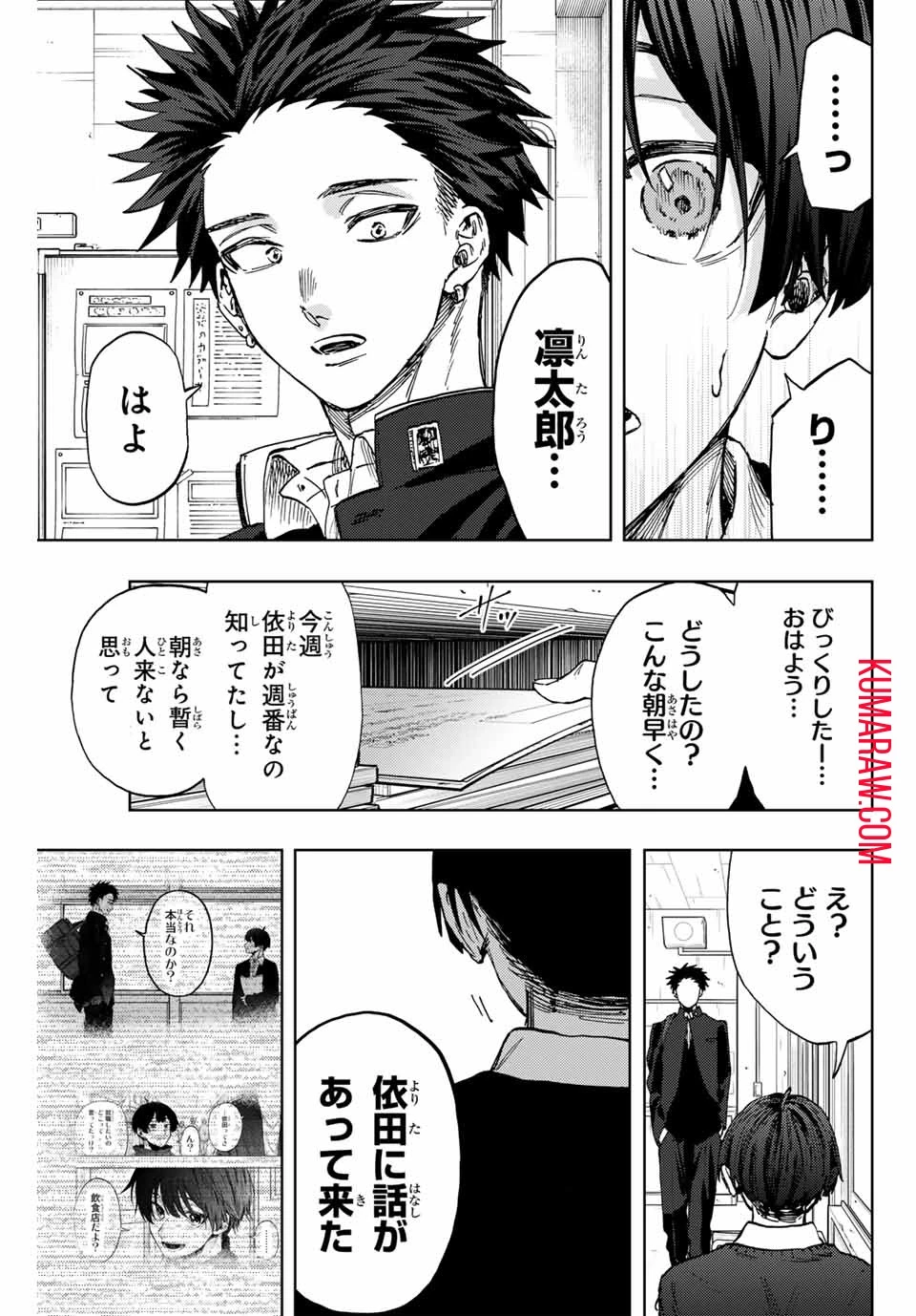 薫る花は凛と咲く 第92話 - 3