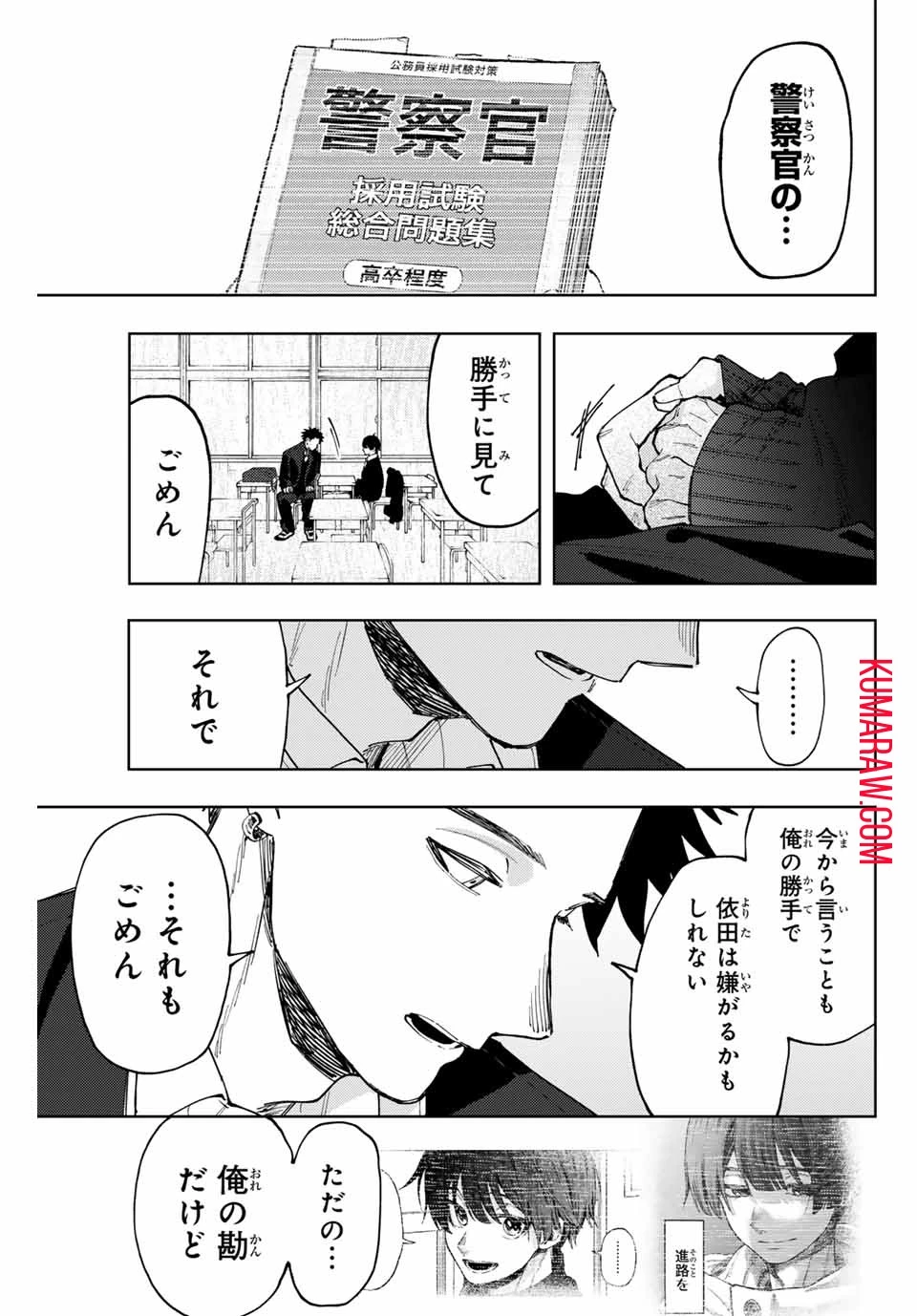 薫る花は凛と咲く 第92話 - 5