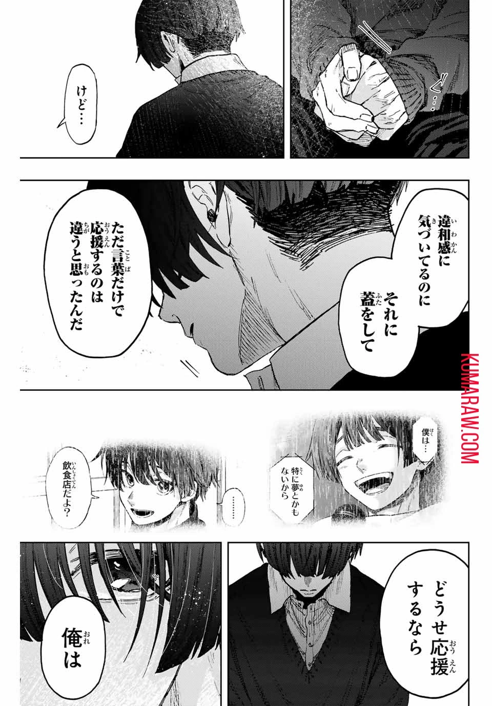 薫る花は凛と咲く 第92話 - 11