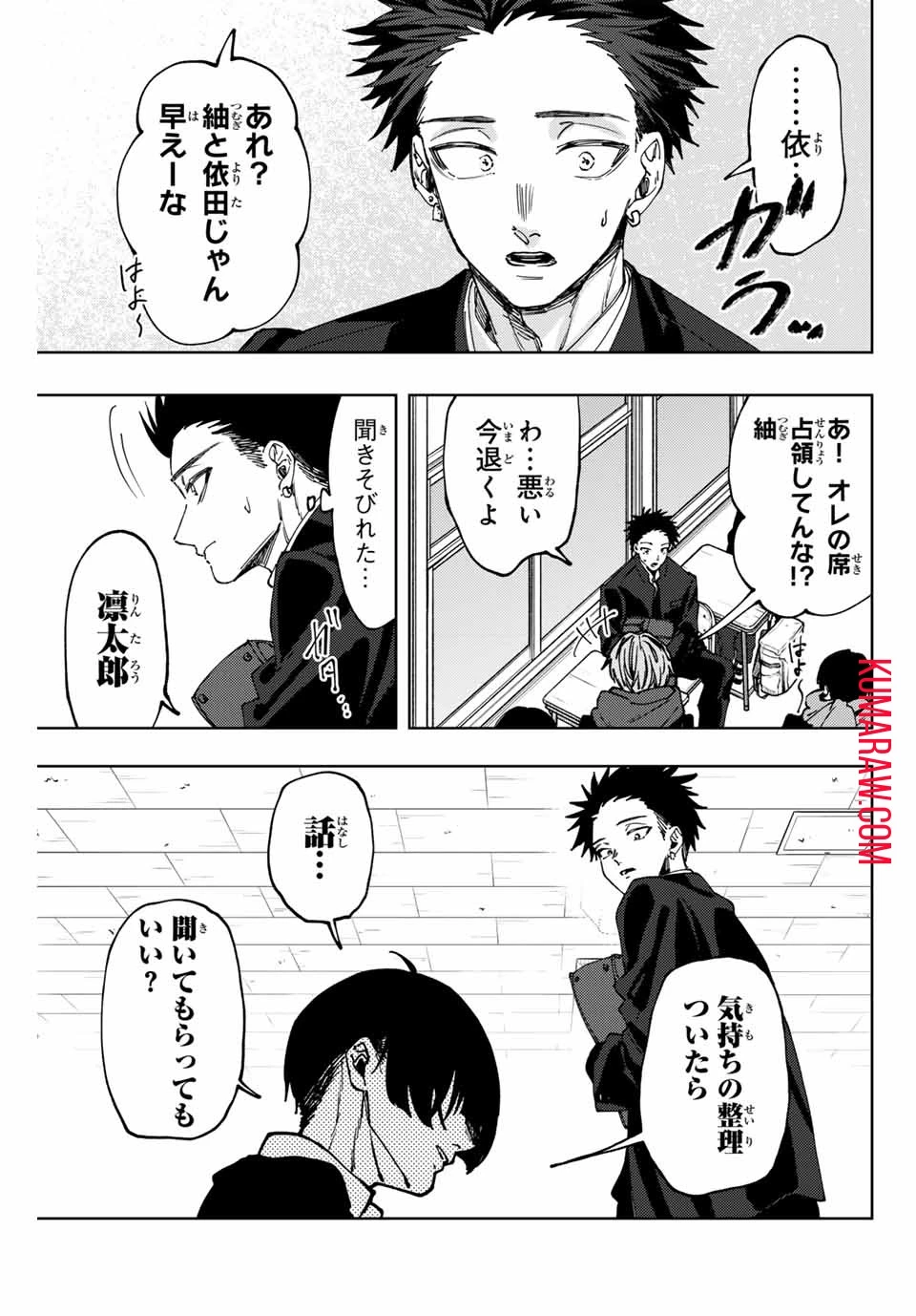 薫る花は凛と咲く 第92話 - 15