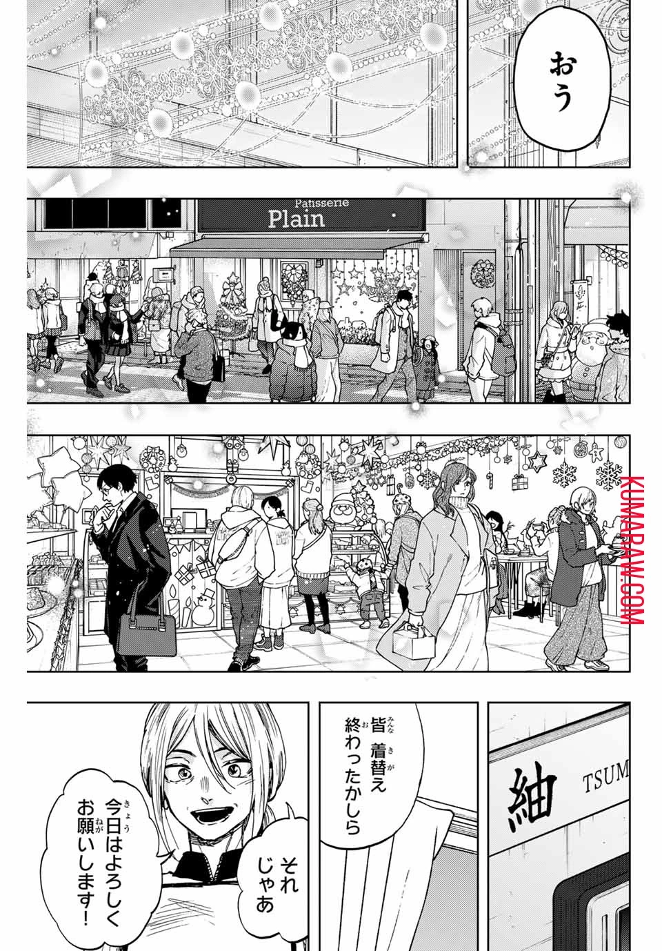 薫る花は凛と咲く 第92話 - 17