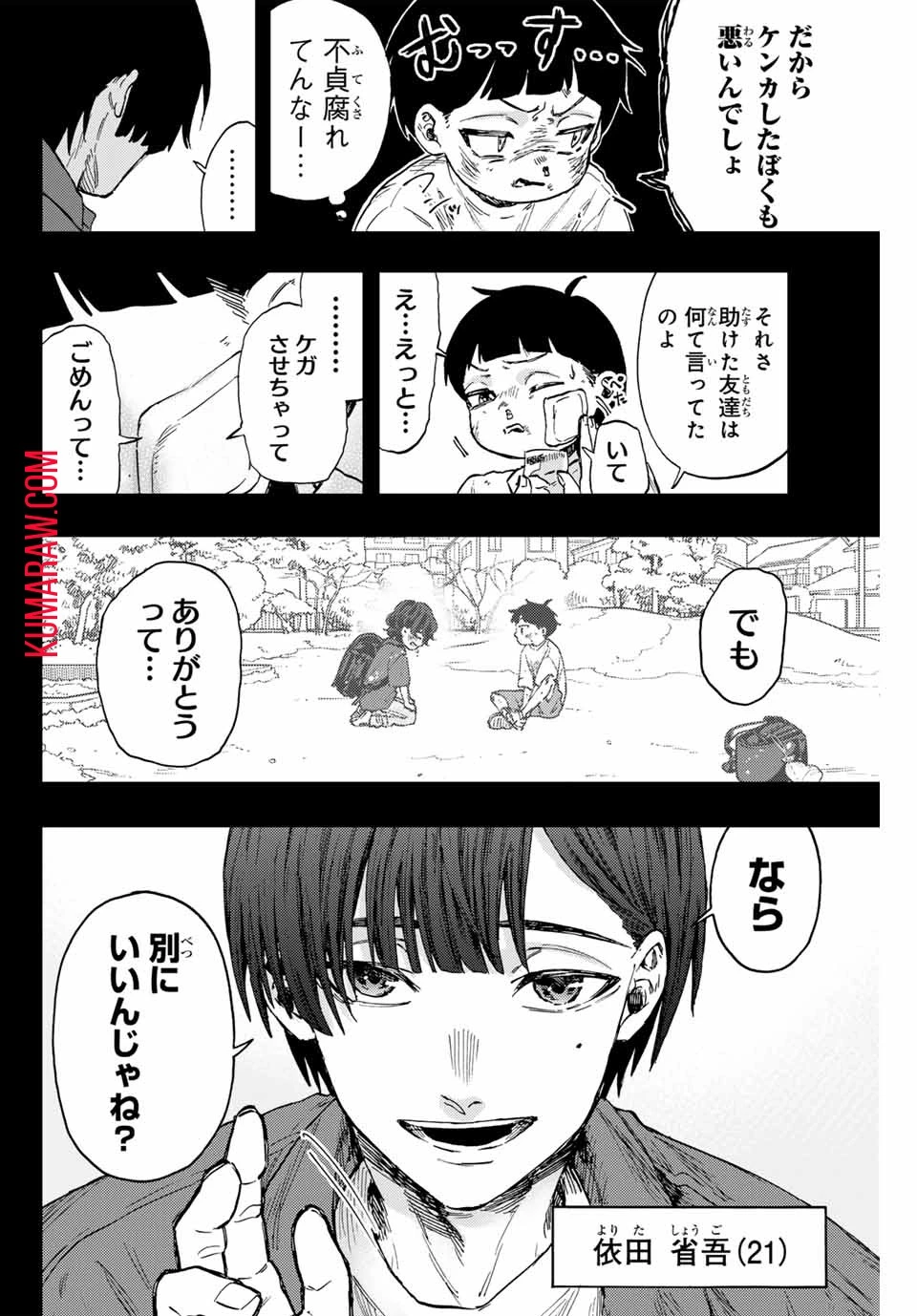 薫る花は凛と咲く 第94話 - 4