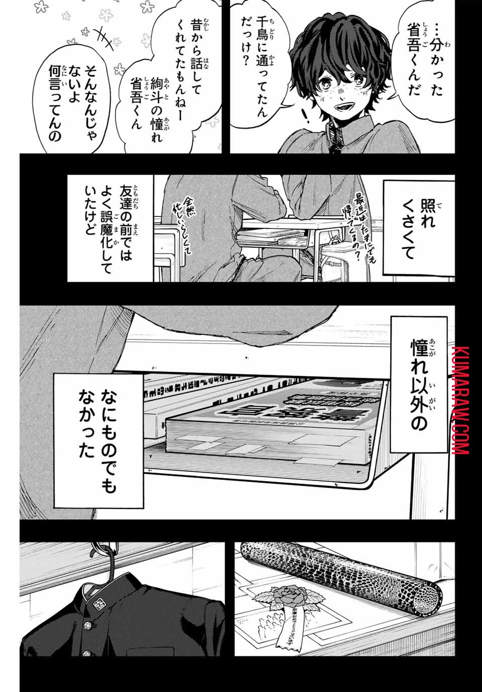 薫る花は凛と咲く 第94話 - 15