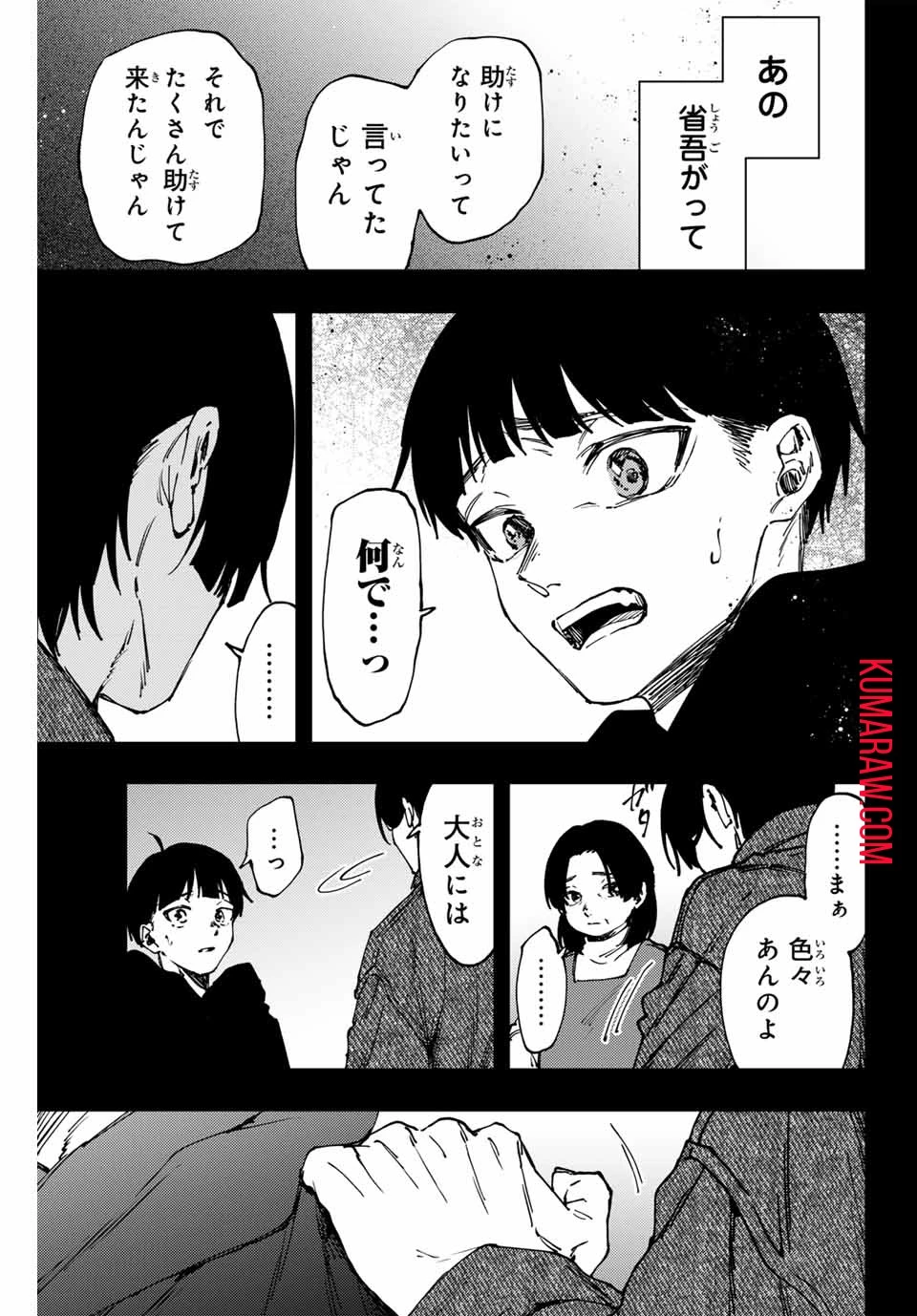 薫る花は凛と咲く 第94話 - 17