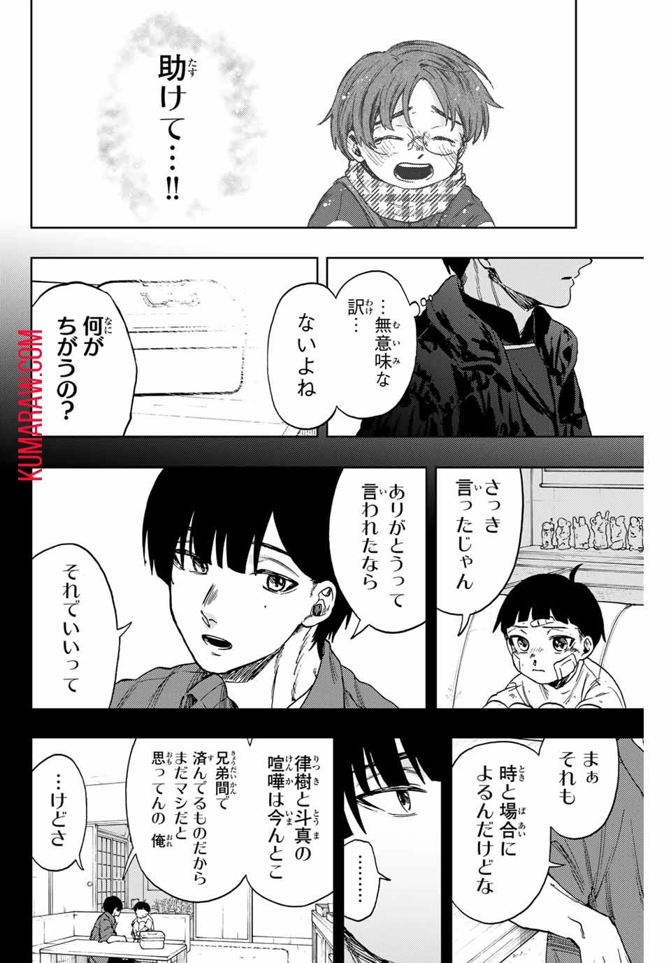 薫る花は凛と咲く 第95話 - 10