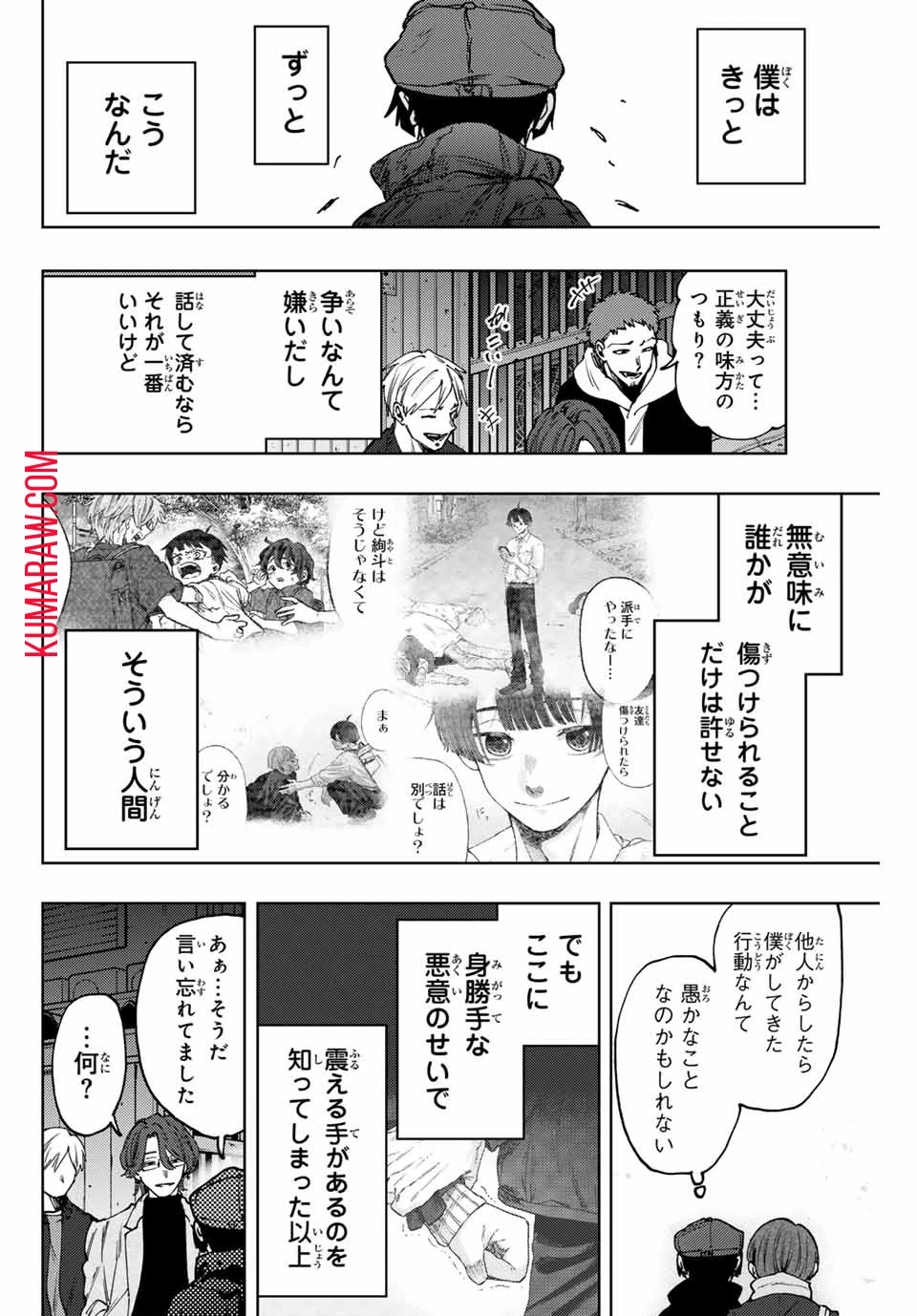 薫る花は凛と咲く 第95話 - 14