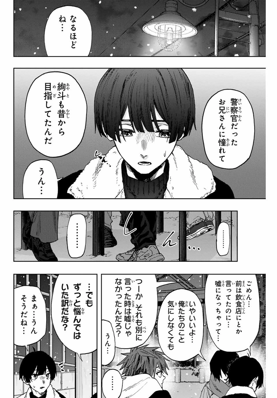 薫る花は凛と咲く 第98話 - 2