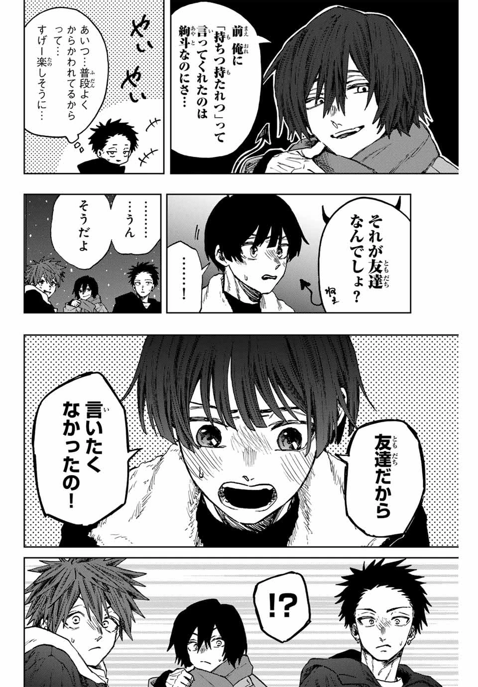 薫る花は凛と咲く 第98話 - 4