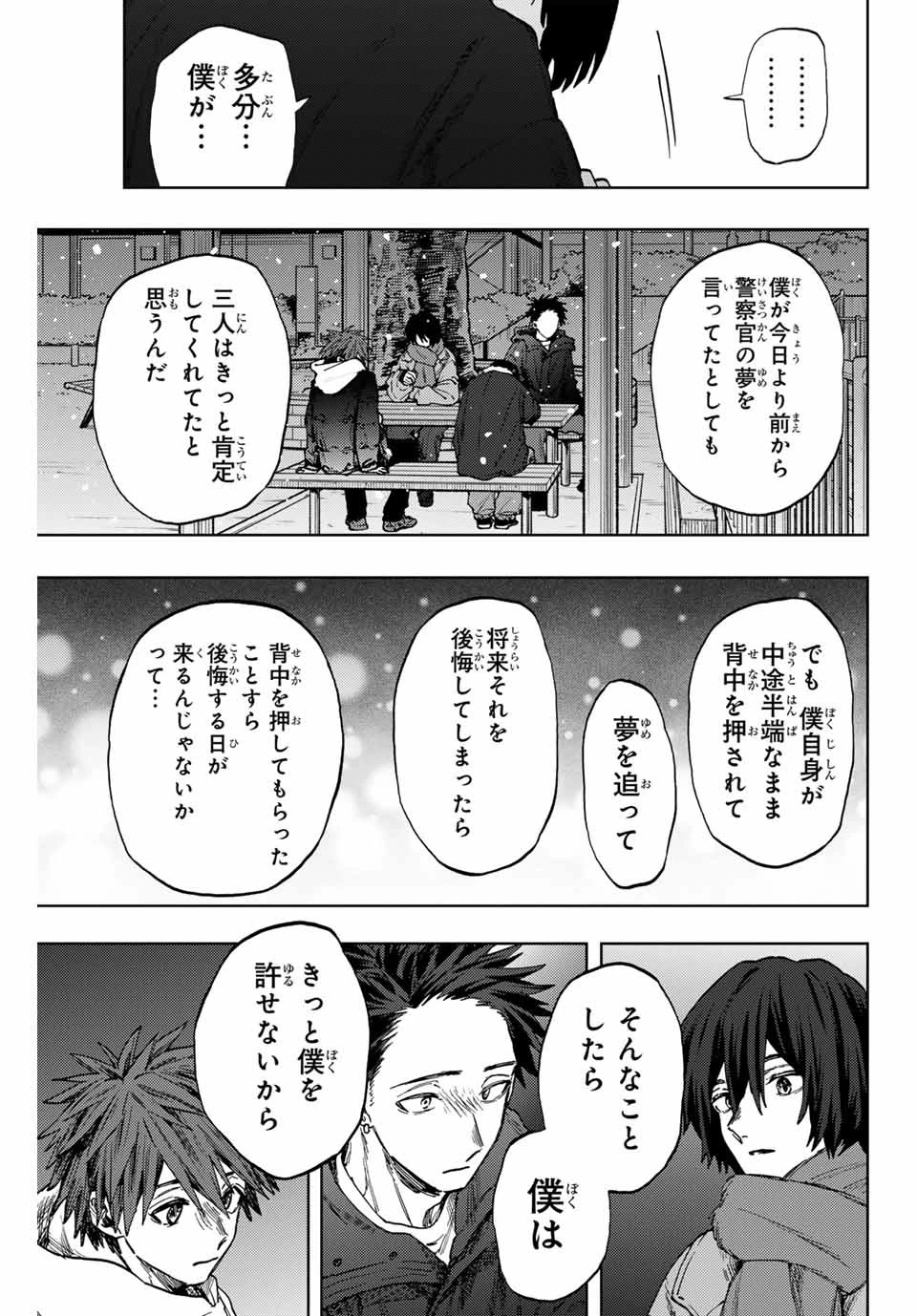 薫る花は凛と咲く 第98話 - 5