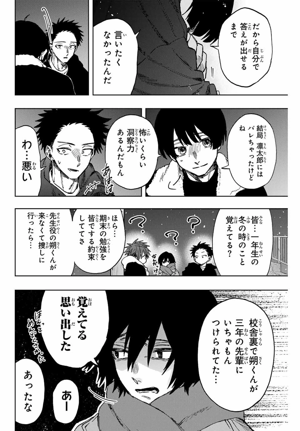 薫る花は凛と咲く 第98話 - 6