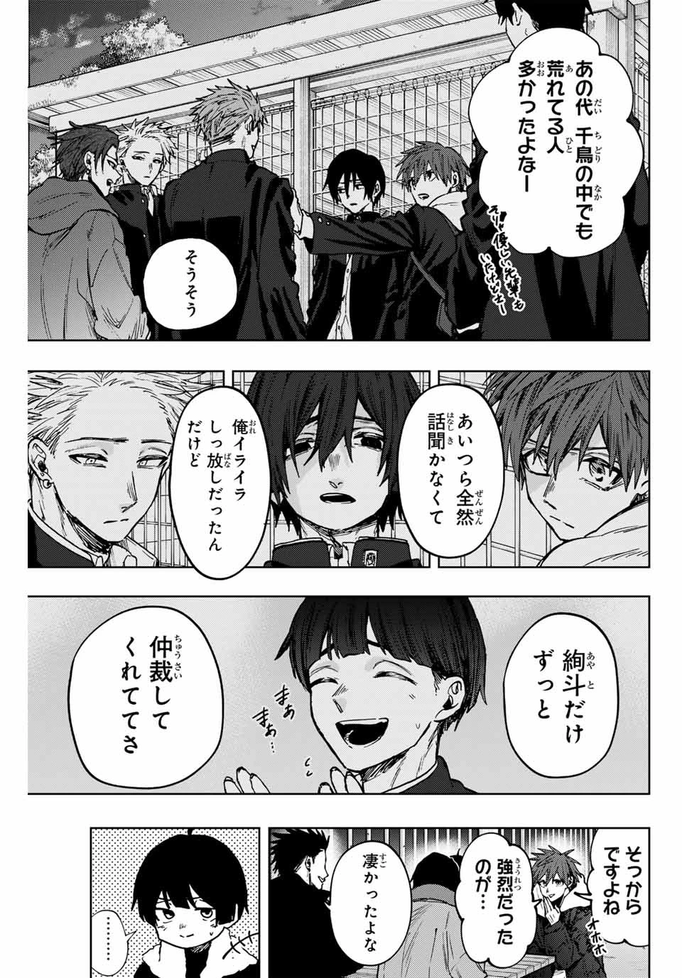 薫る花は凛と咲く 第98話 - 7