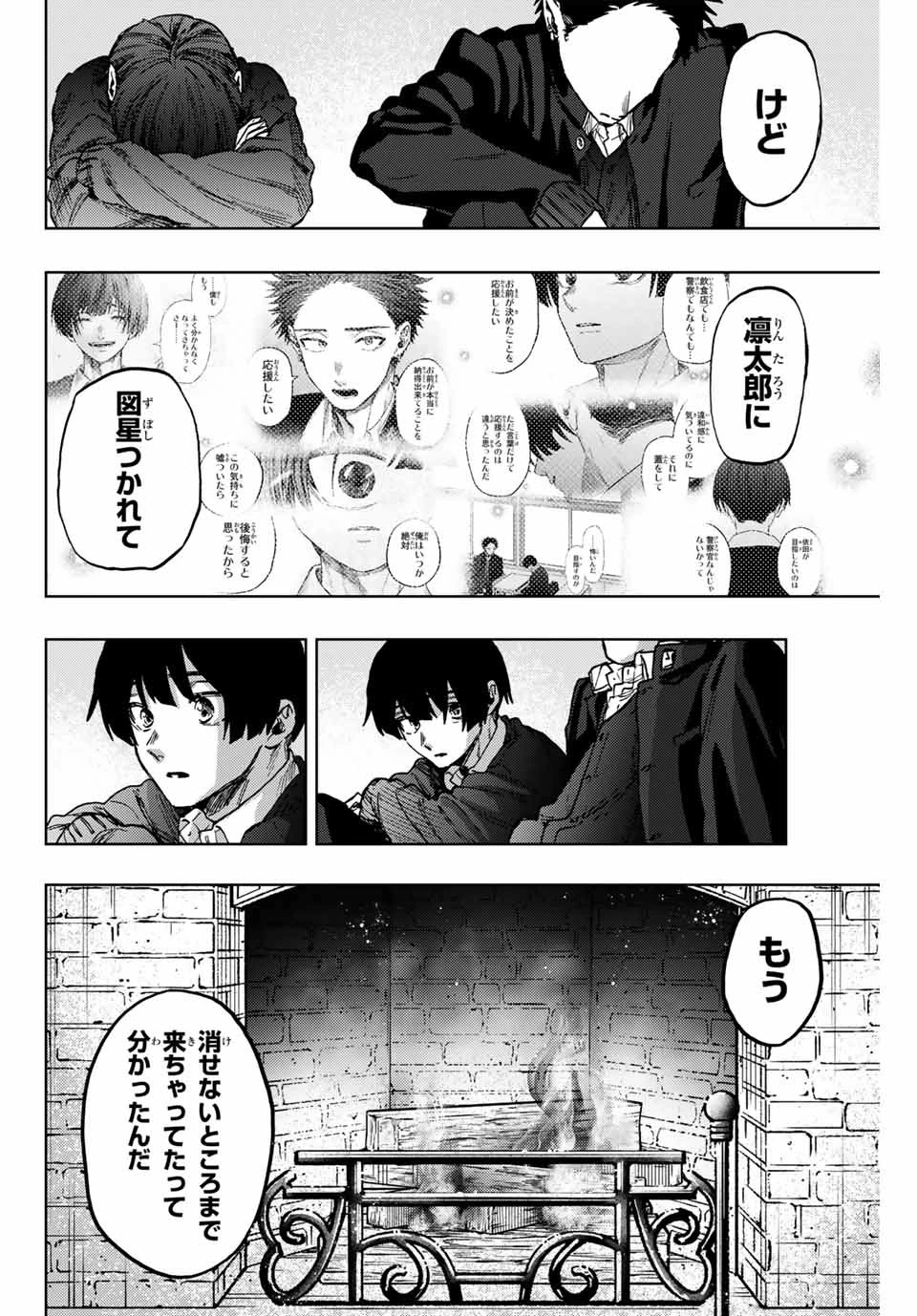 薫る花は凛と咲く 第98話 - 14