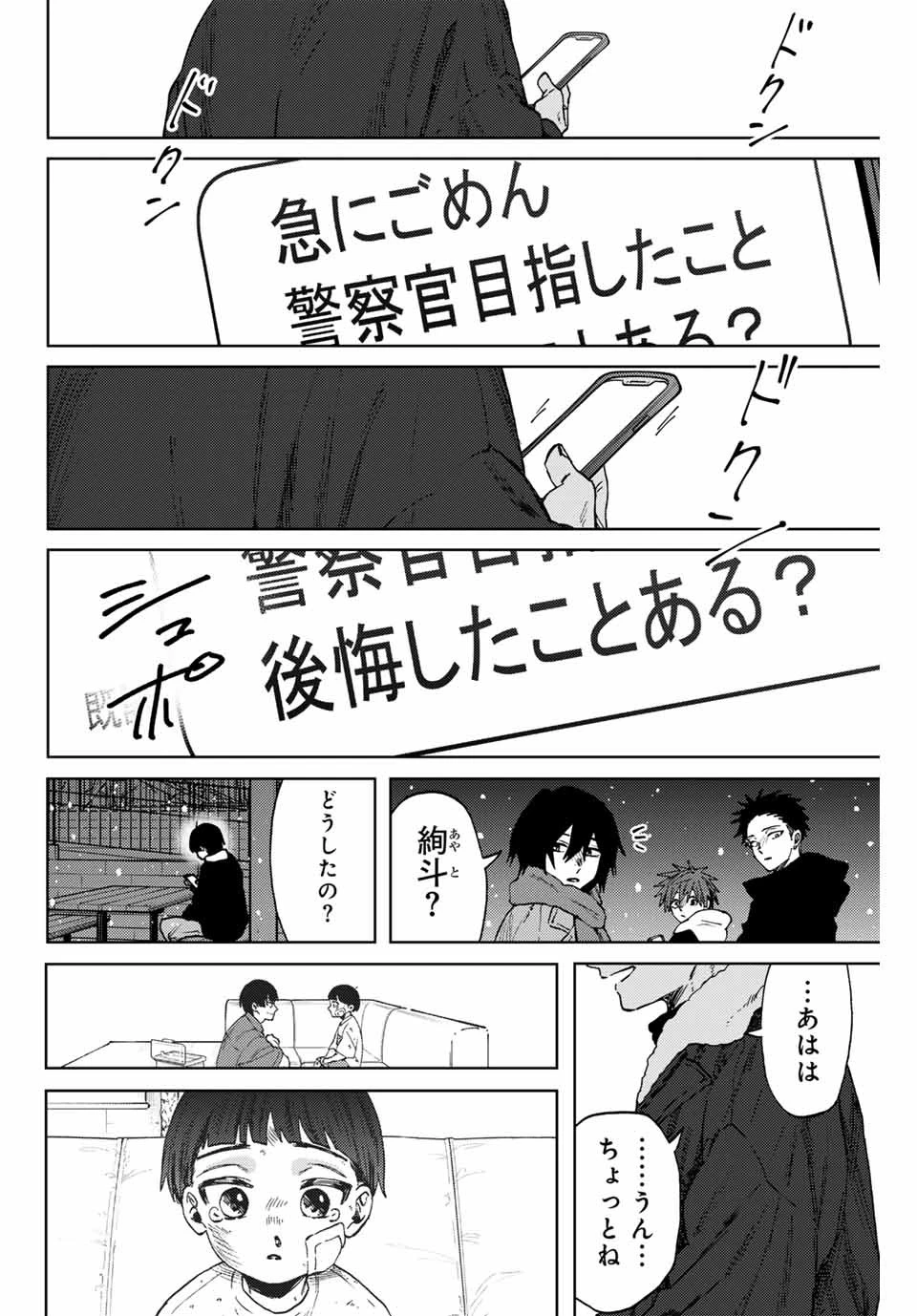 薫る花は凛と咲く 第98話 - 18