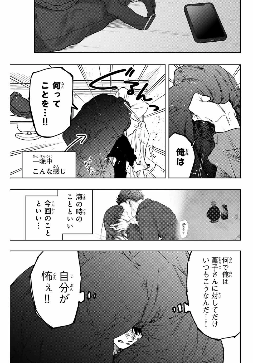 薫る花は凛と咲く 第101話 - 3