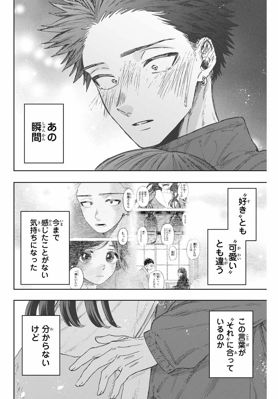 薫る花は凛と咲く 第101話 - 6