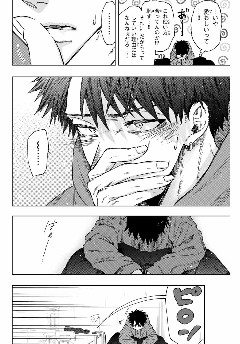 薫る花は凛と咲く 第101話 - 8