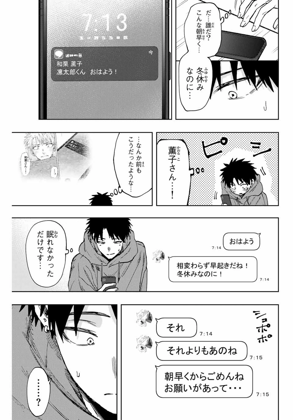 薫る花は凛と咲く 第101話 - 9