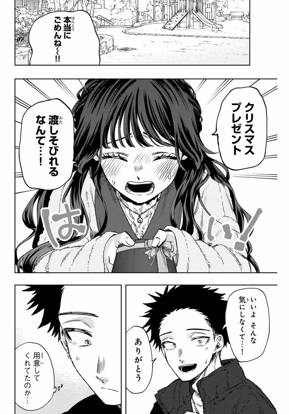 薫る花は凛と咲く 第101話 - 10