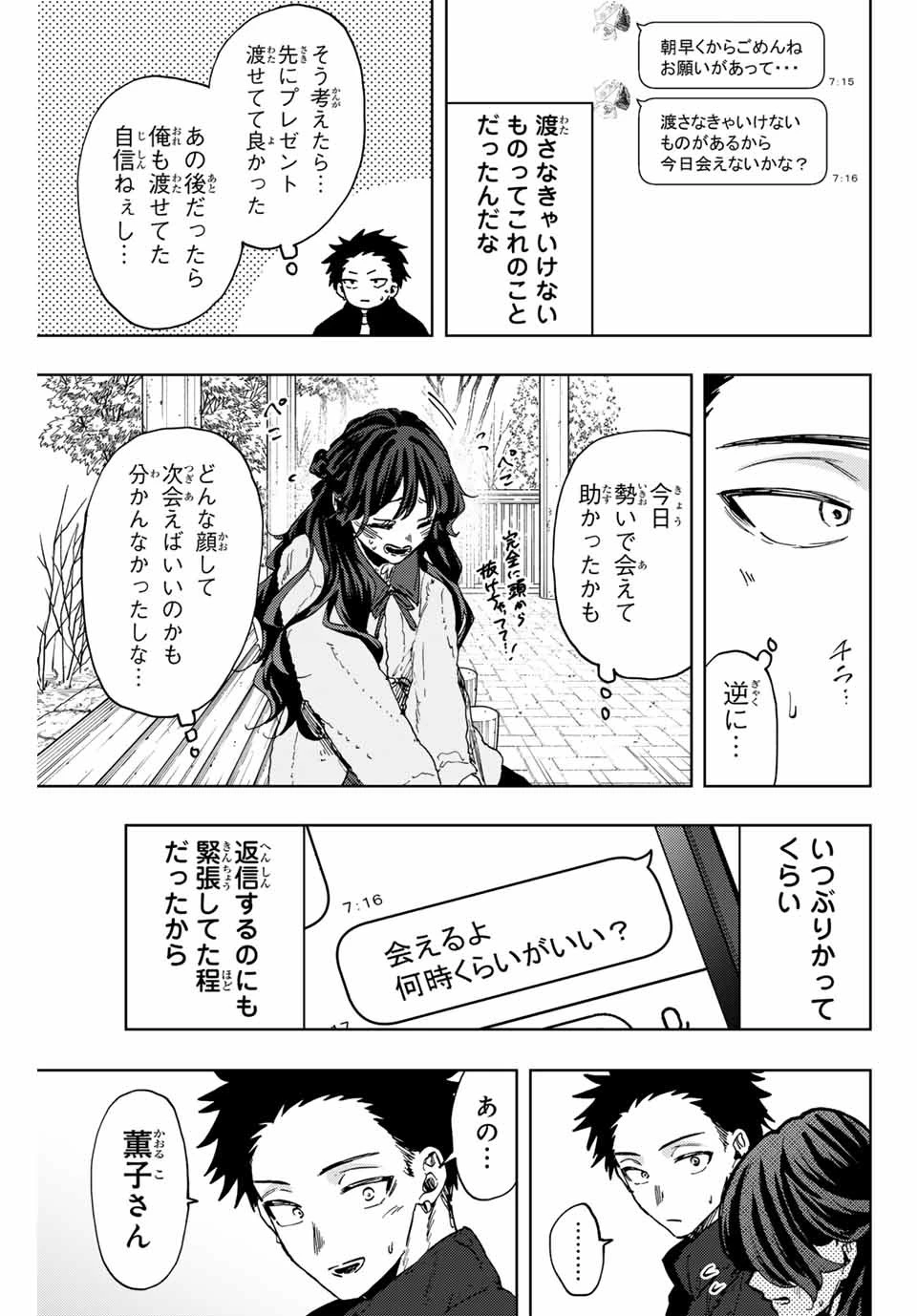 薫る花は凛と咲く 第101話 - 11