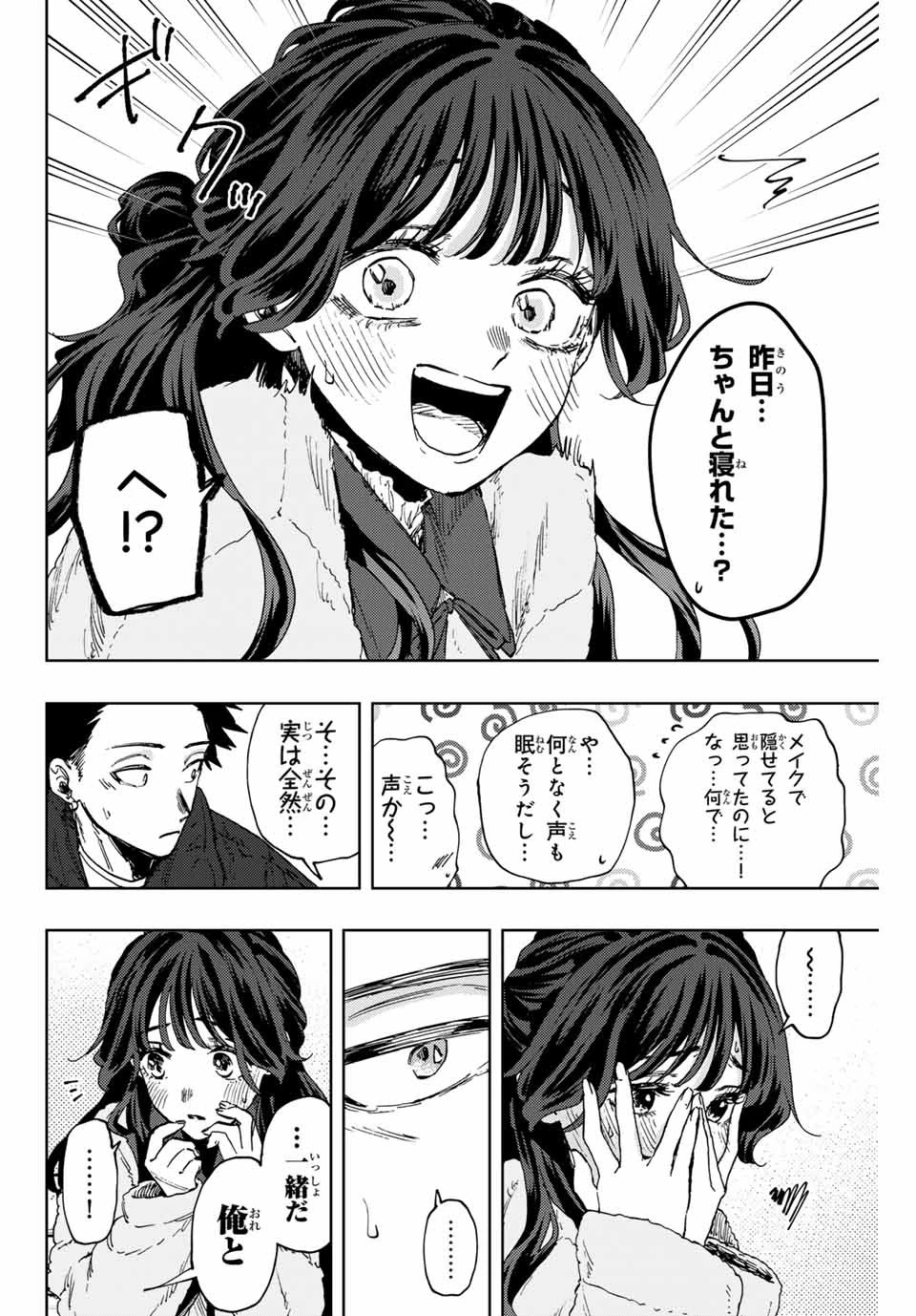 薫る花は凛と咲く 第101話 - 12
