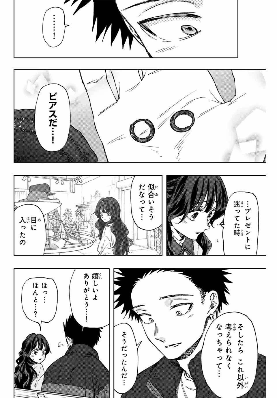 薫る花は凛と咲く 第101話 - 18