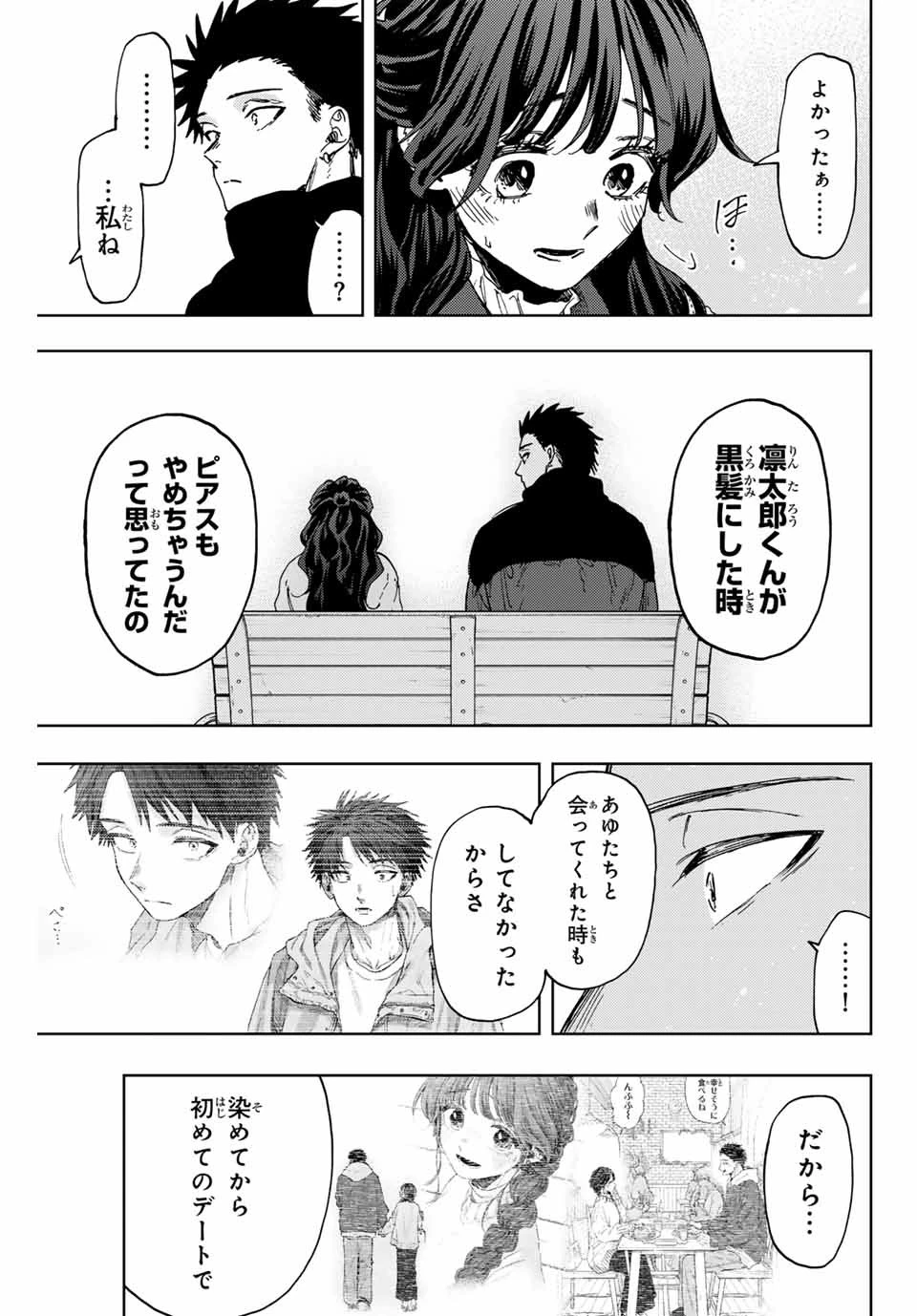 薫る花は凛と咲く 第101話 - 19