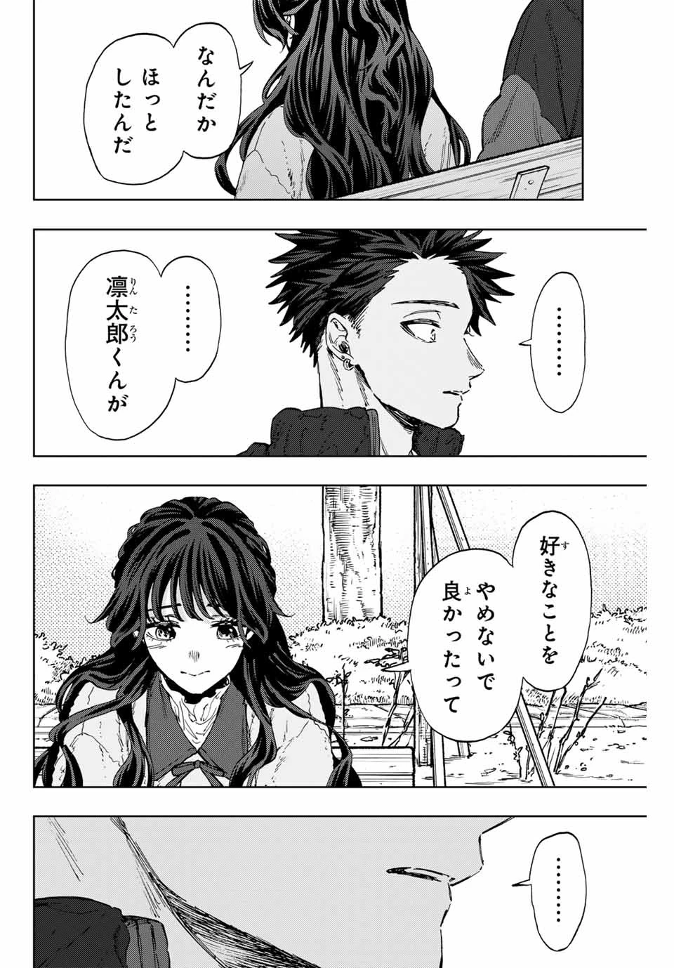 薫る花は凛と咲く 第102話 - 2