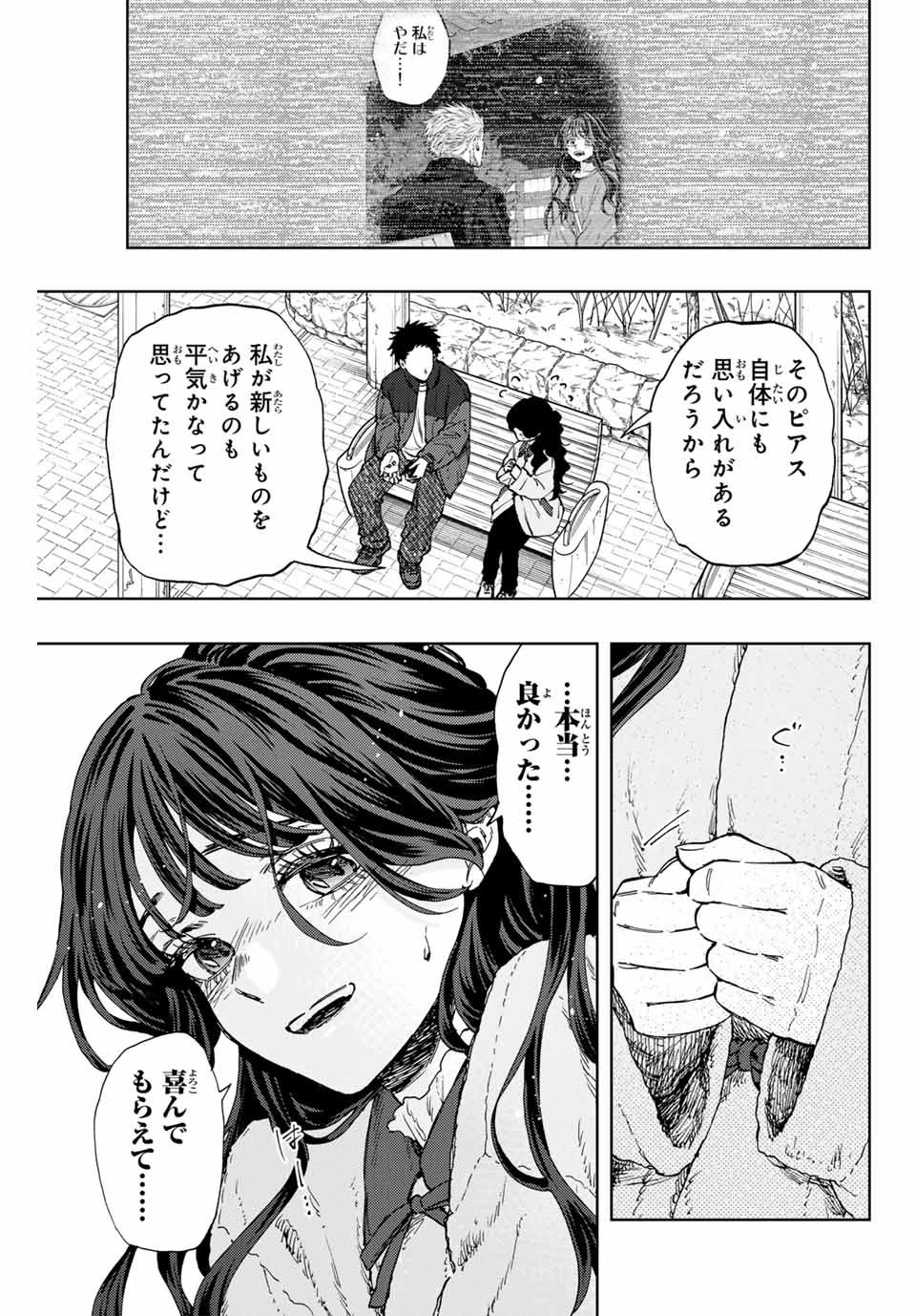 薫る花は凛と咲く 第102話 - 3