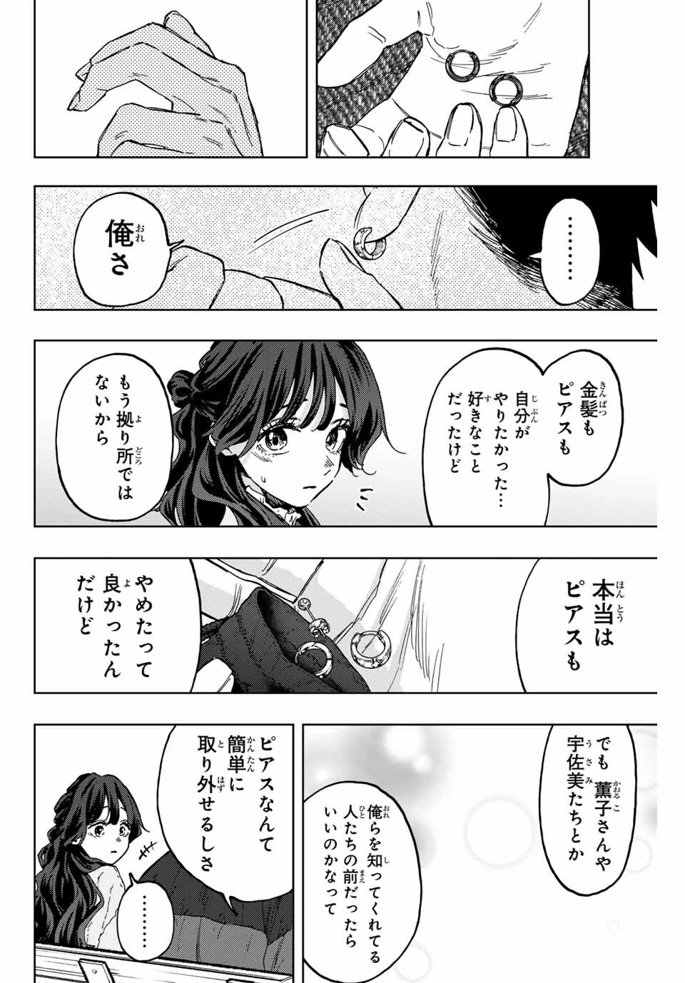 薫る花は凛と咲く 第102話 - 4