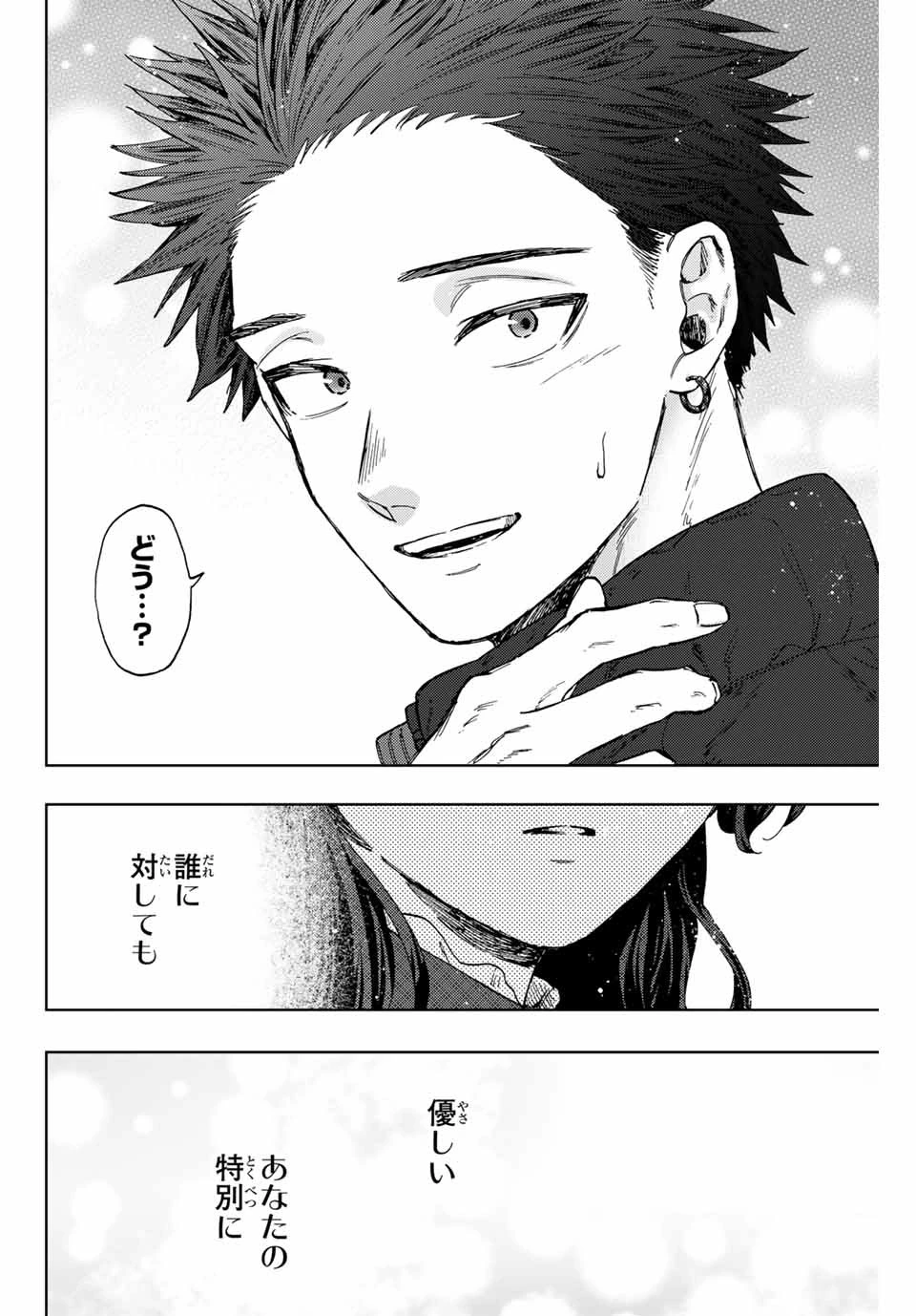 薫る花は凛と咲く 第102話 - 6