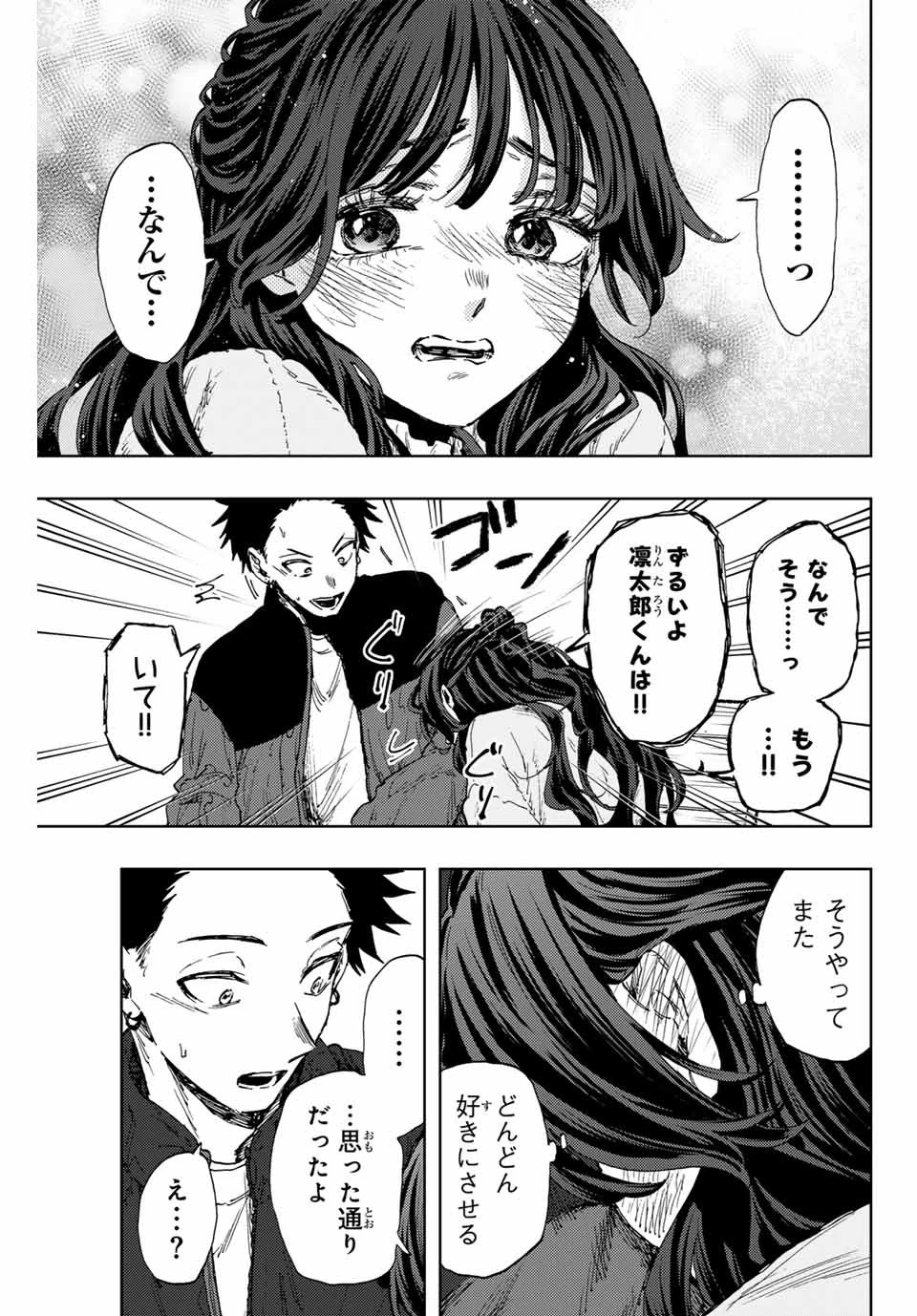 薫る花は凛と咲く 第102話 - 7