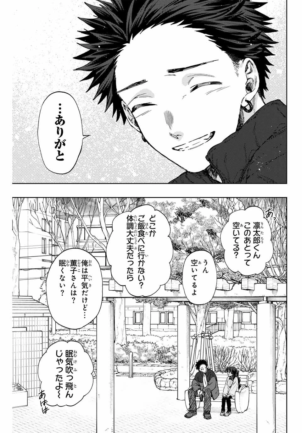薫る花は凛と咲く 第102話 - 9