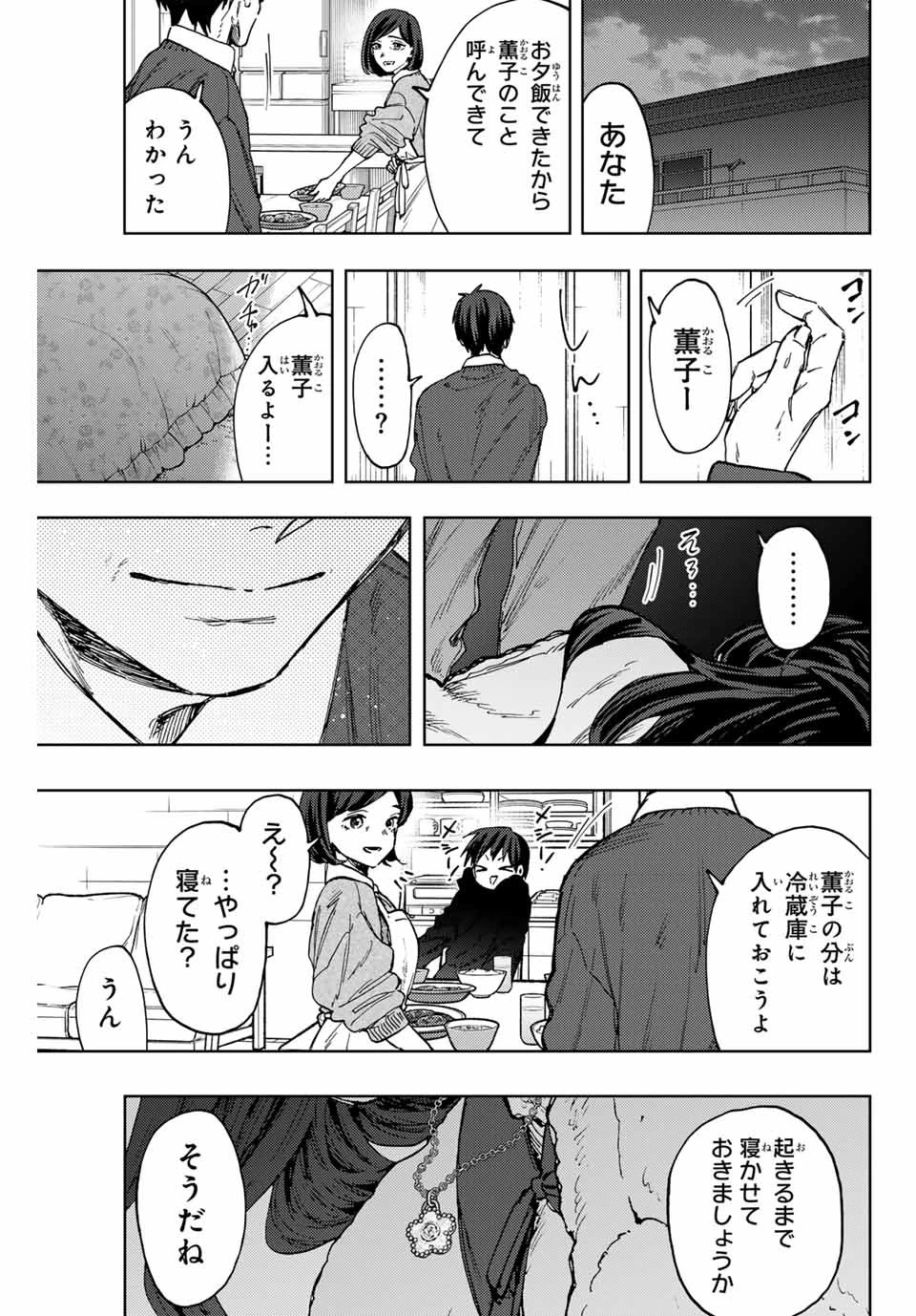 薫る花は凛と咲く 第102話 - 17