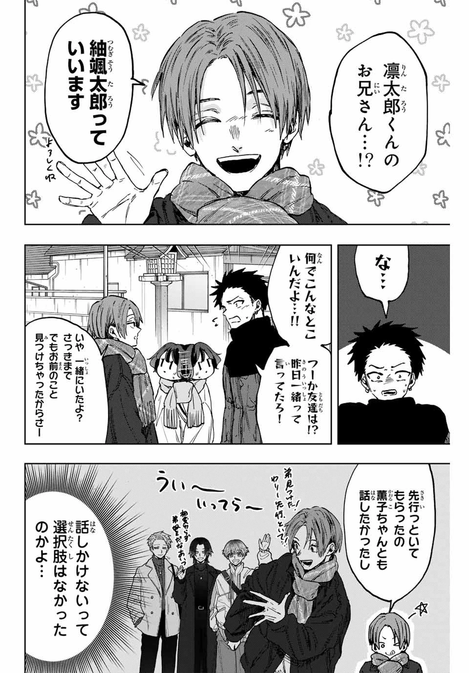 薫る花は凛と咲く 第104話 - 2