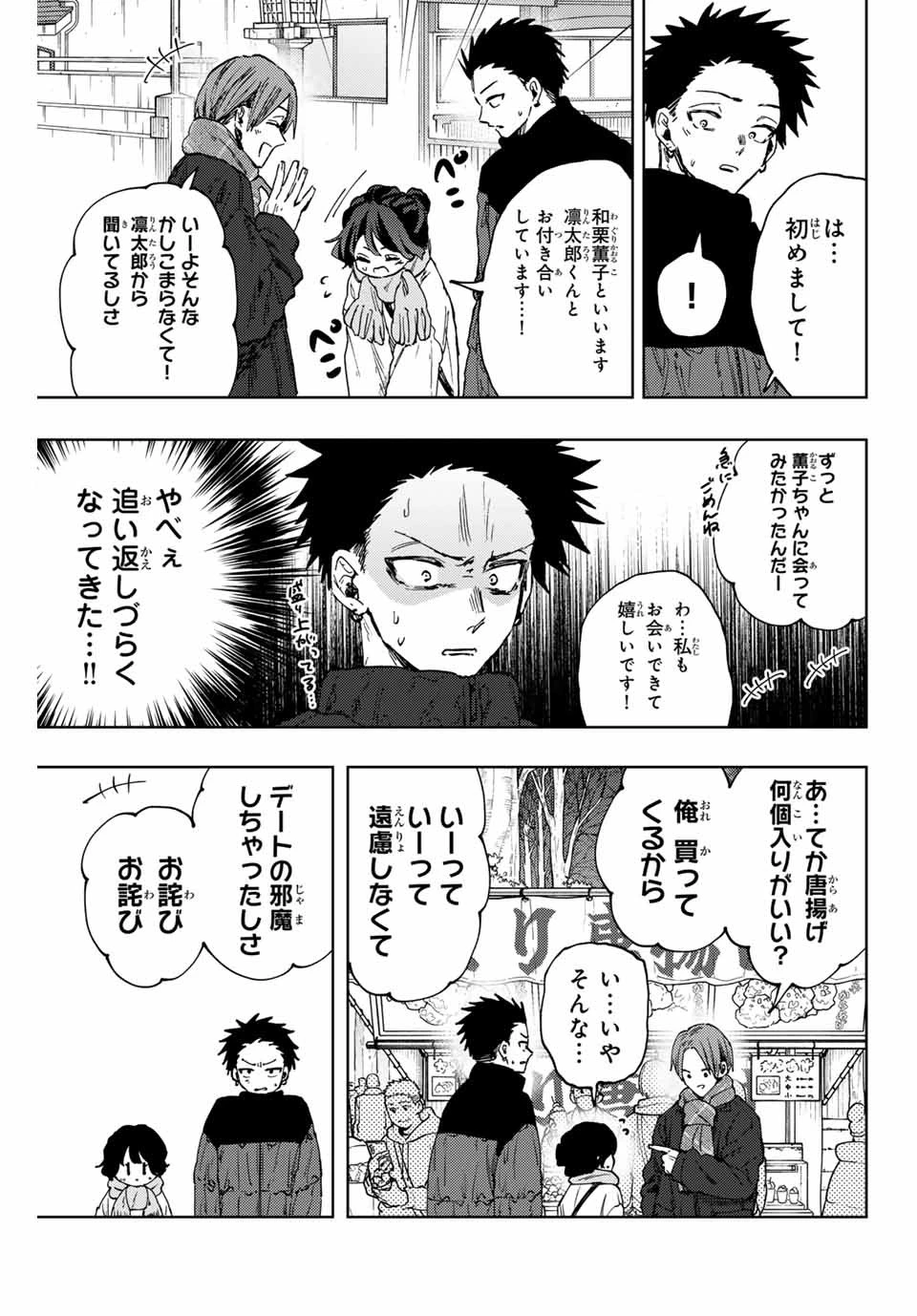 薫る花は凛と咲く 第104話 - 3