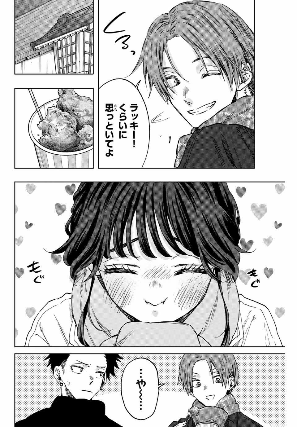 薫る花は凛と咲く 第104話 - 4