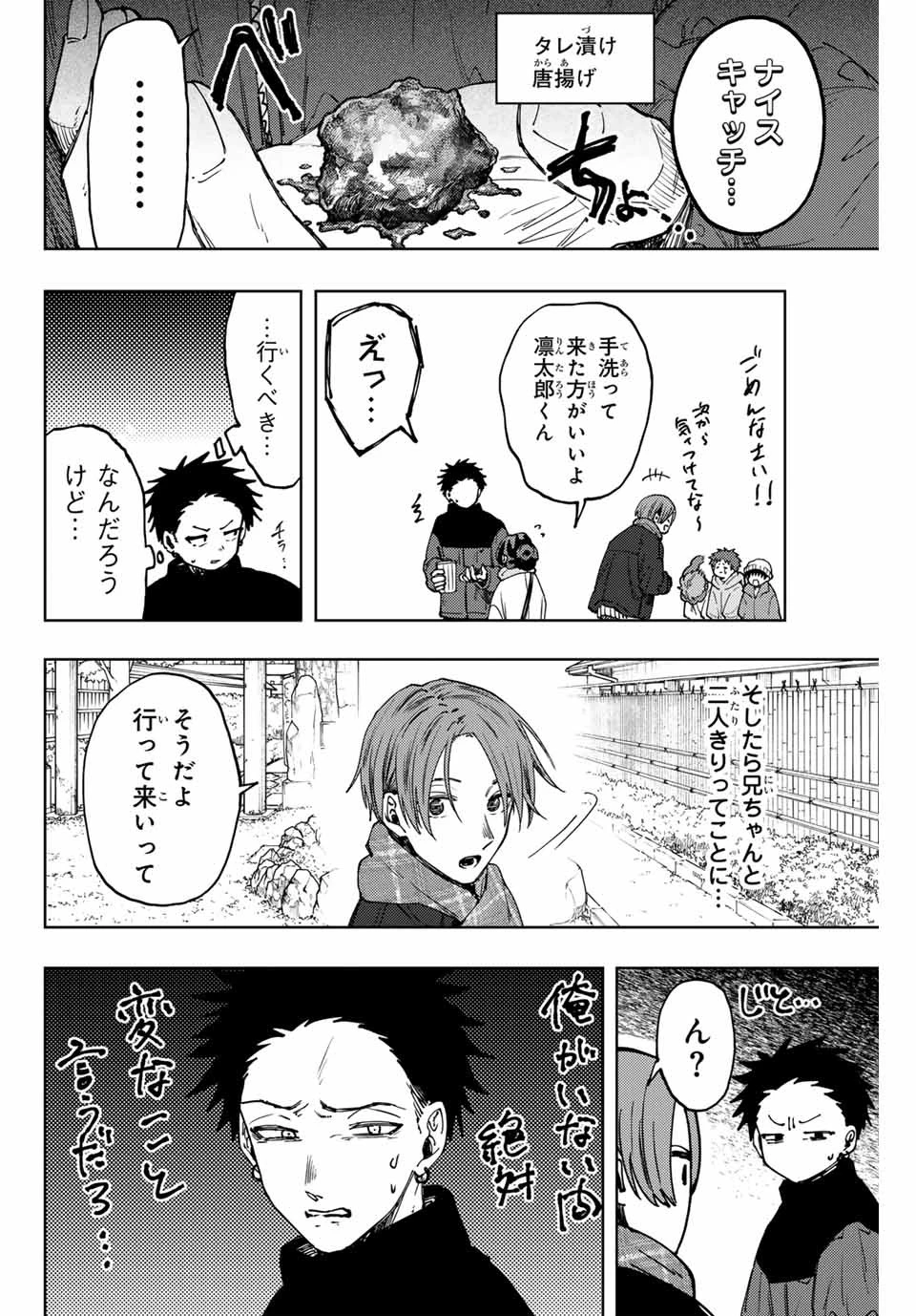 薫る花は凛と咲く 第104話 - 6