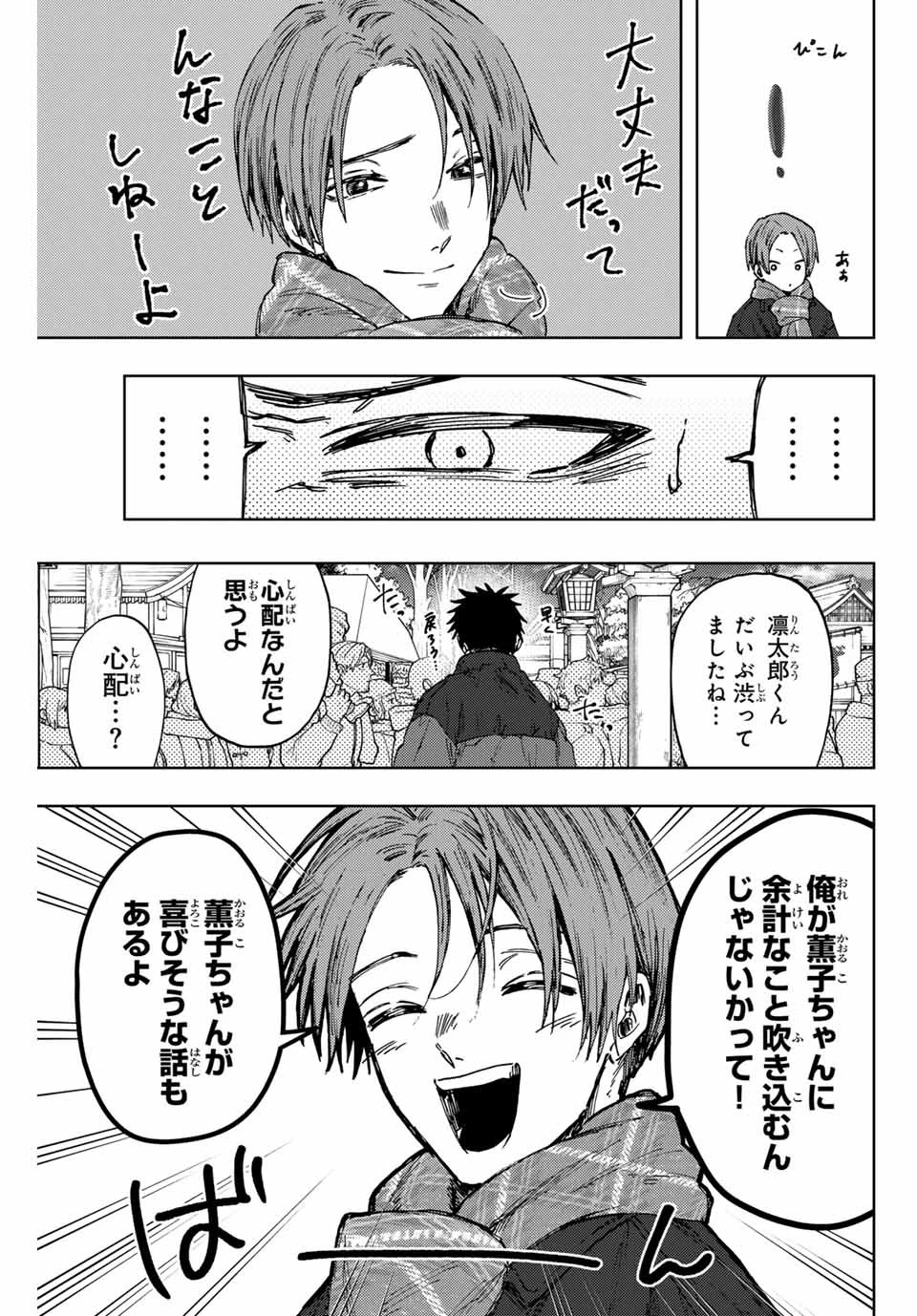 薫る花は凛と咲く 第104話 - 7