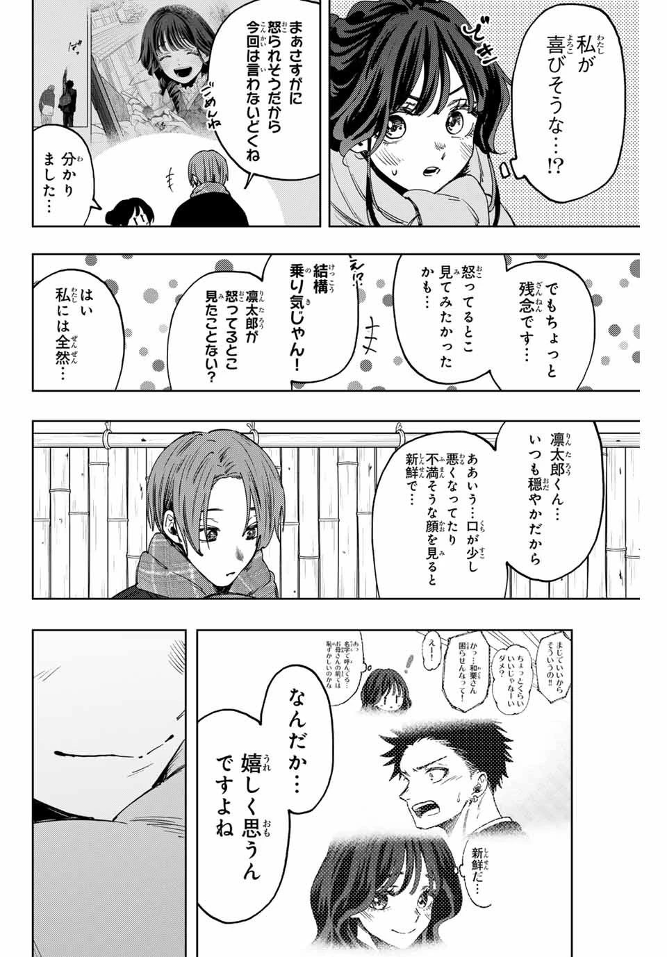 薫る花は凛と咲く 第104話 - 8