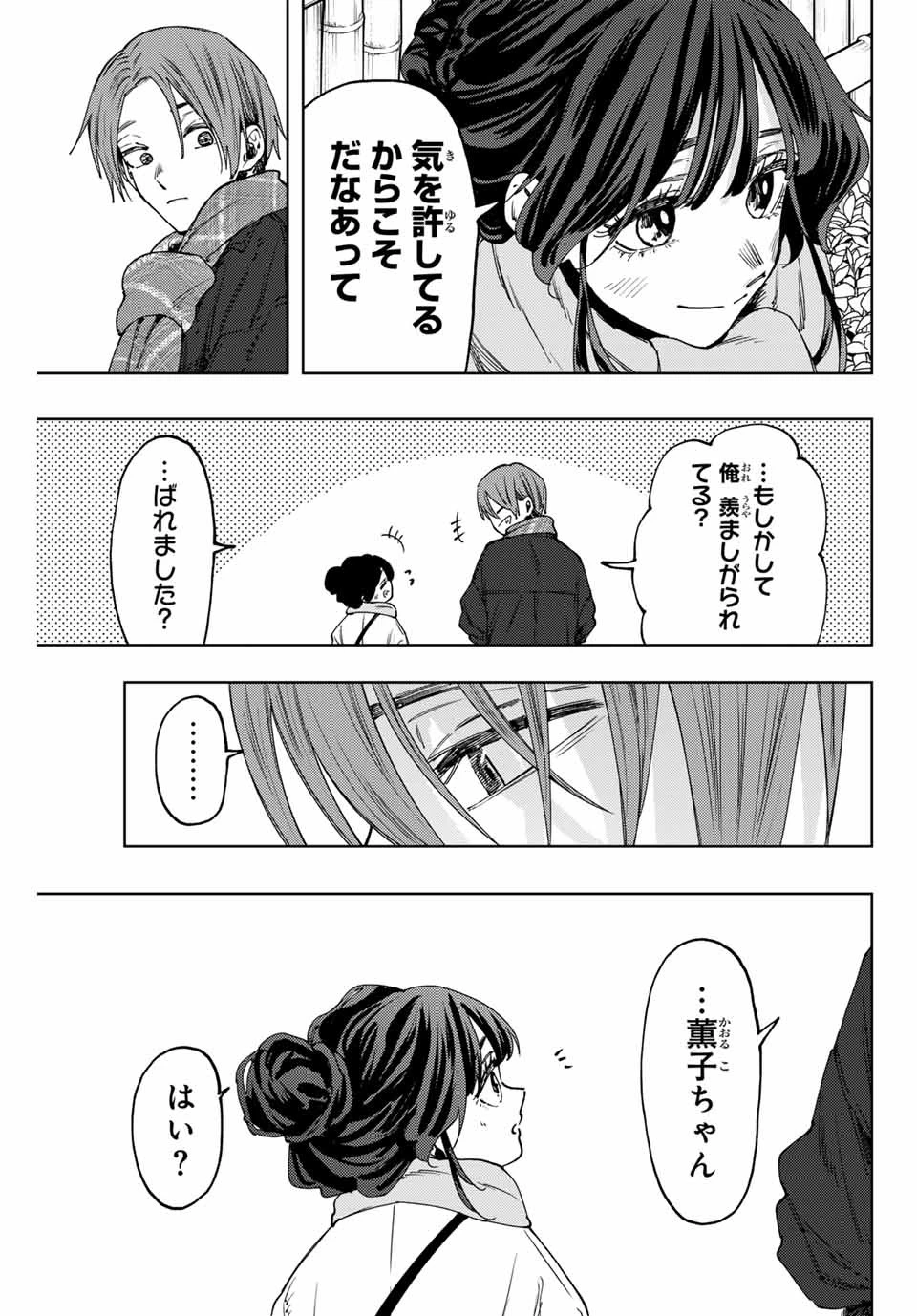薫る花は凛と咲く 第104話 - 9