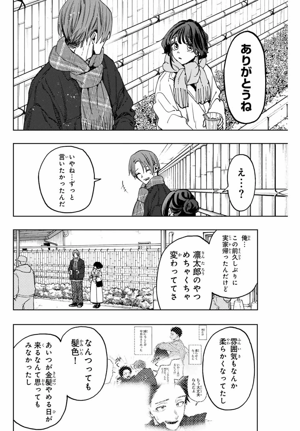 薫る花は凛と咲く 第104話 - 10