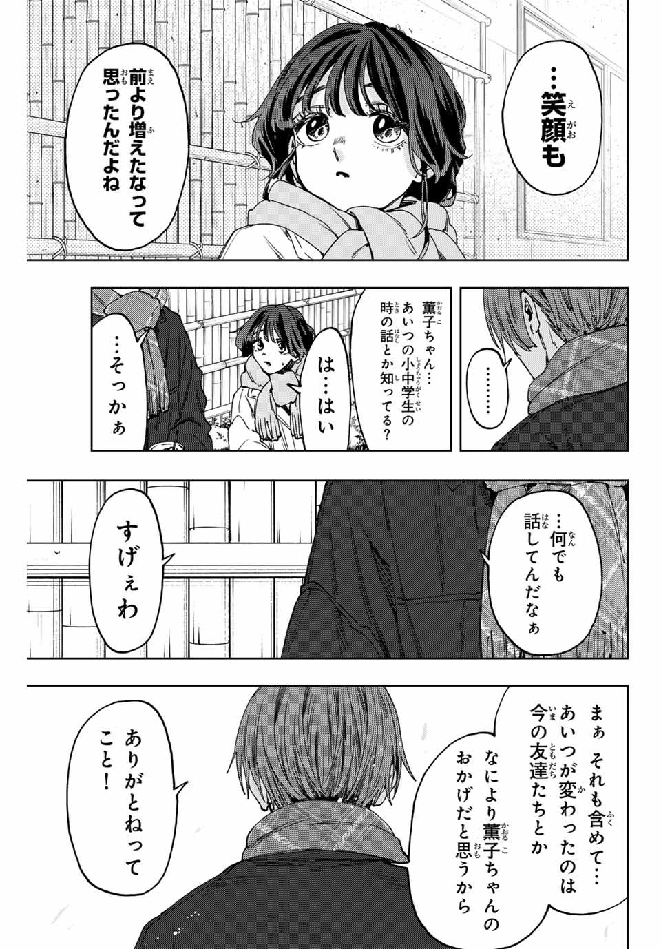 薫る花は凛と咲く 第104話 - 11