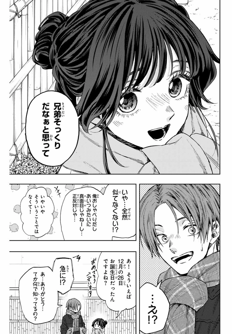 薫る花は凛と咲く 第104話 - 13
