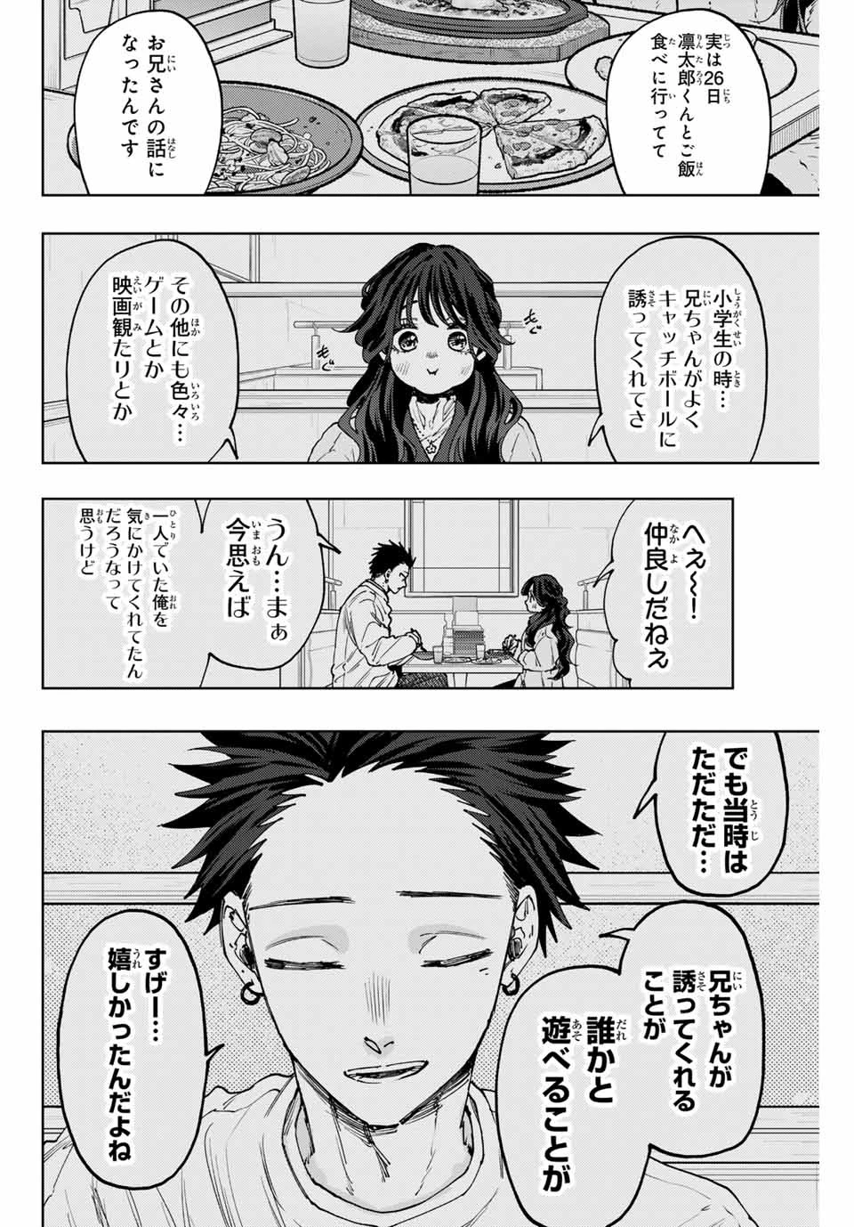 薫る花は凛と咲く 第104話 - 14