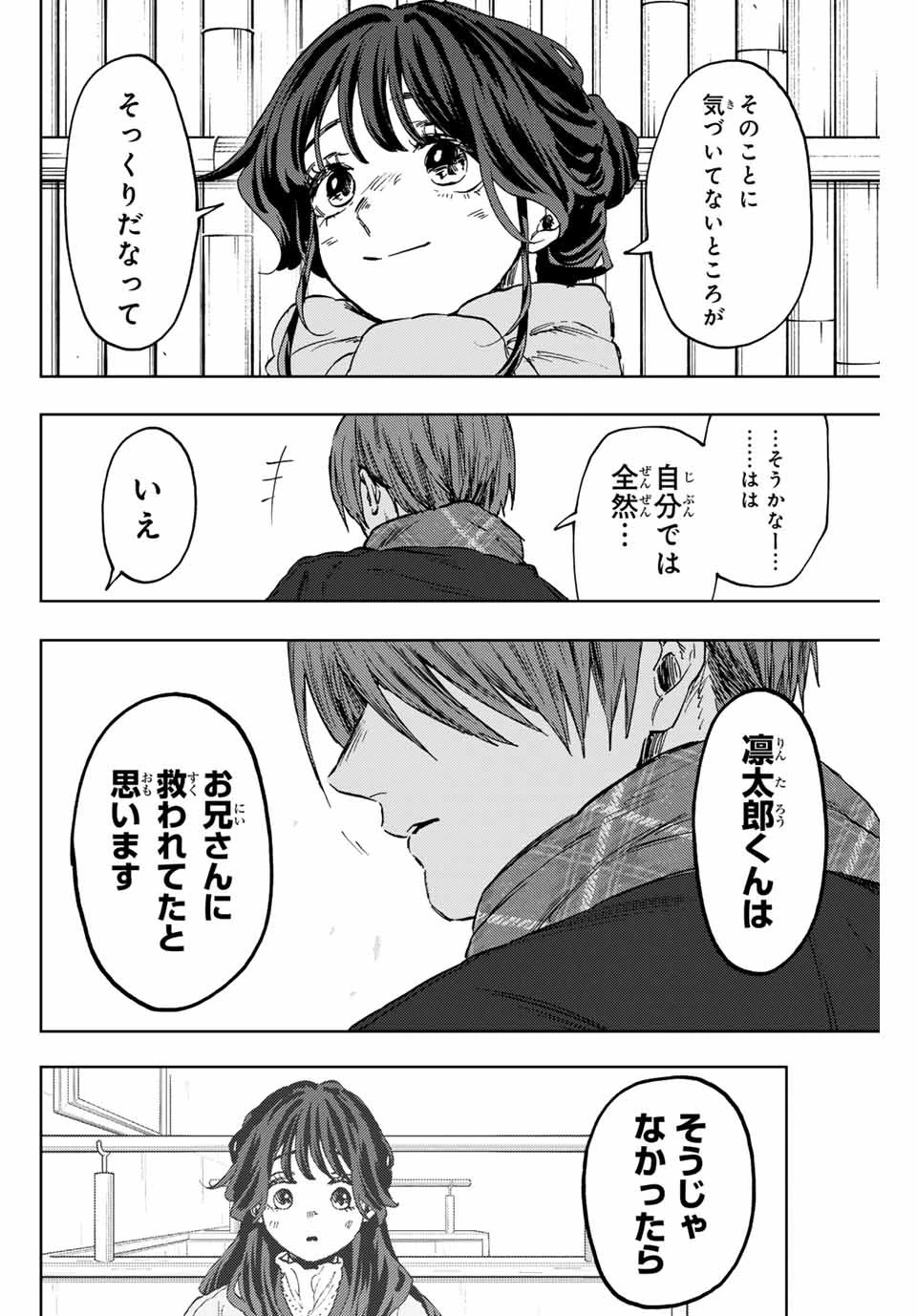 薫る花は凛と咲く 第104話 - 16