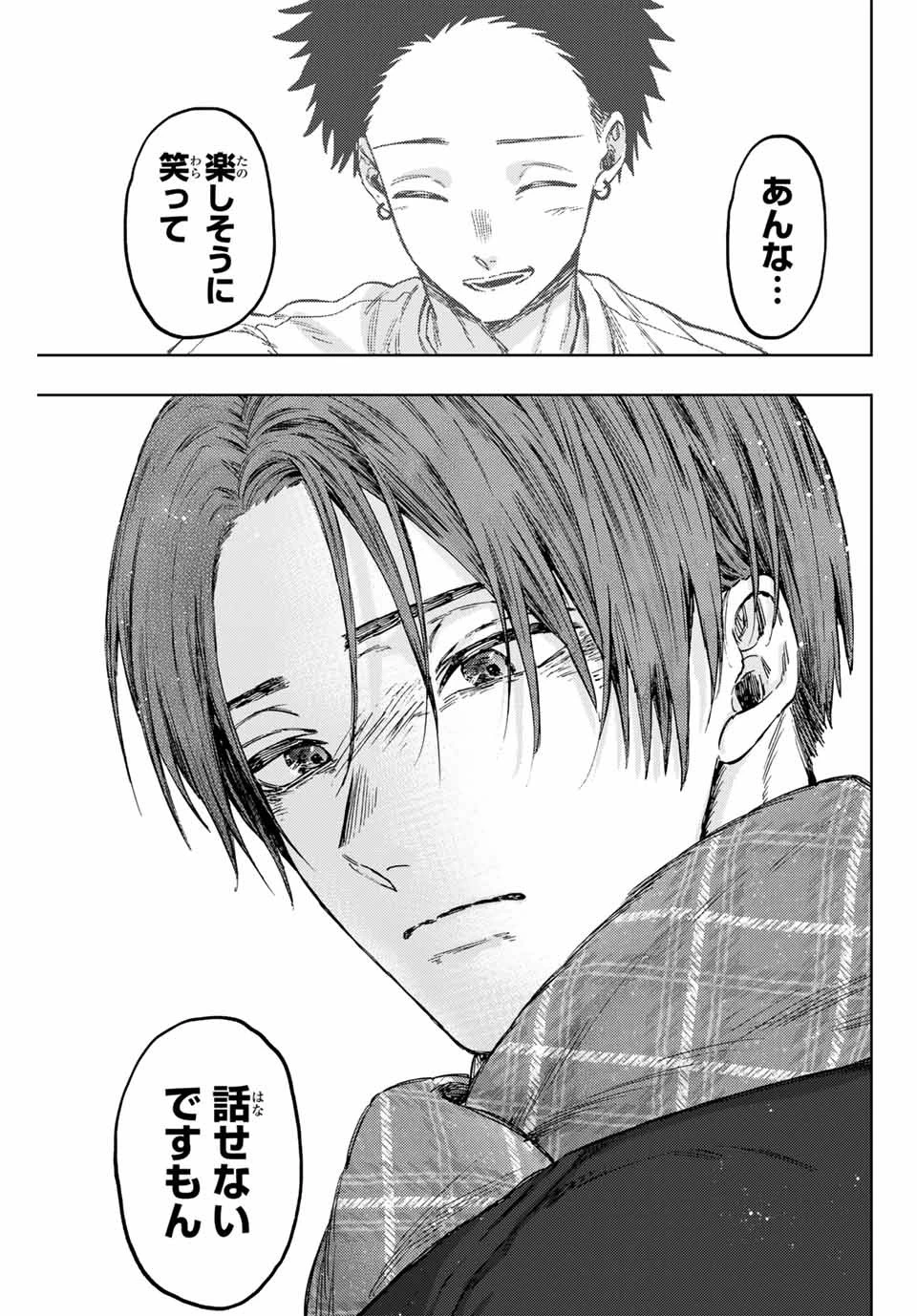 薫る花は凛と咲く 第104話 - 17