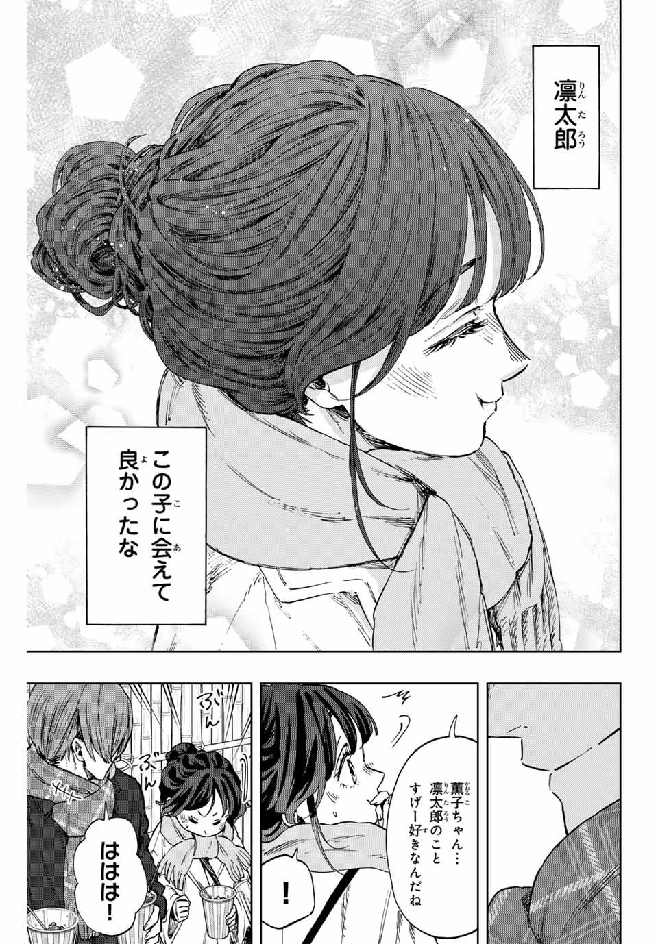 薫る花は凛と咲く 第104話 - 19