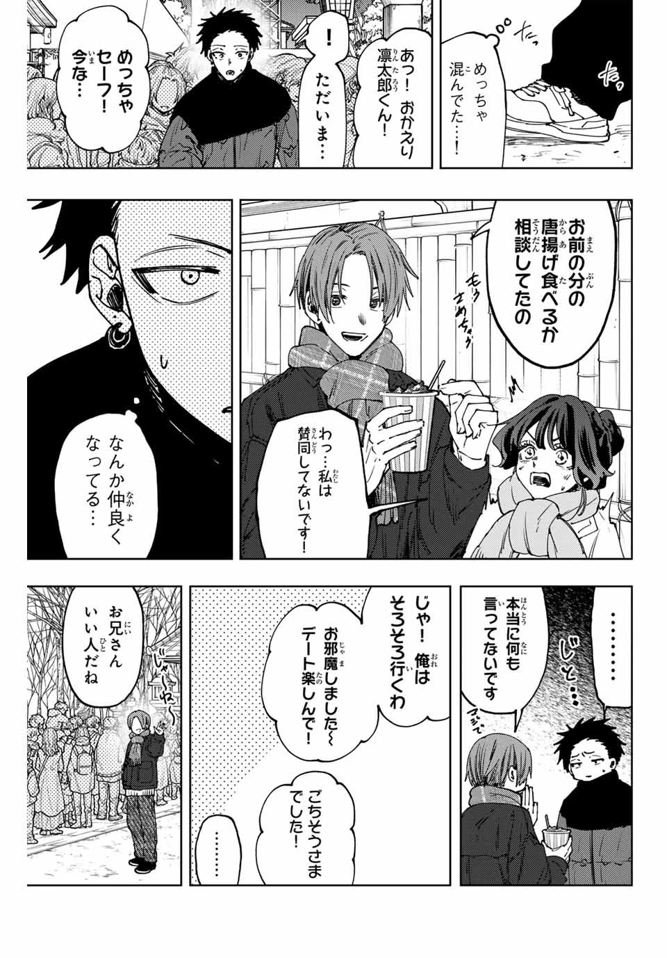 薫る花は凛と咲く 第104話 - 21