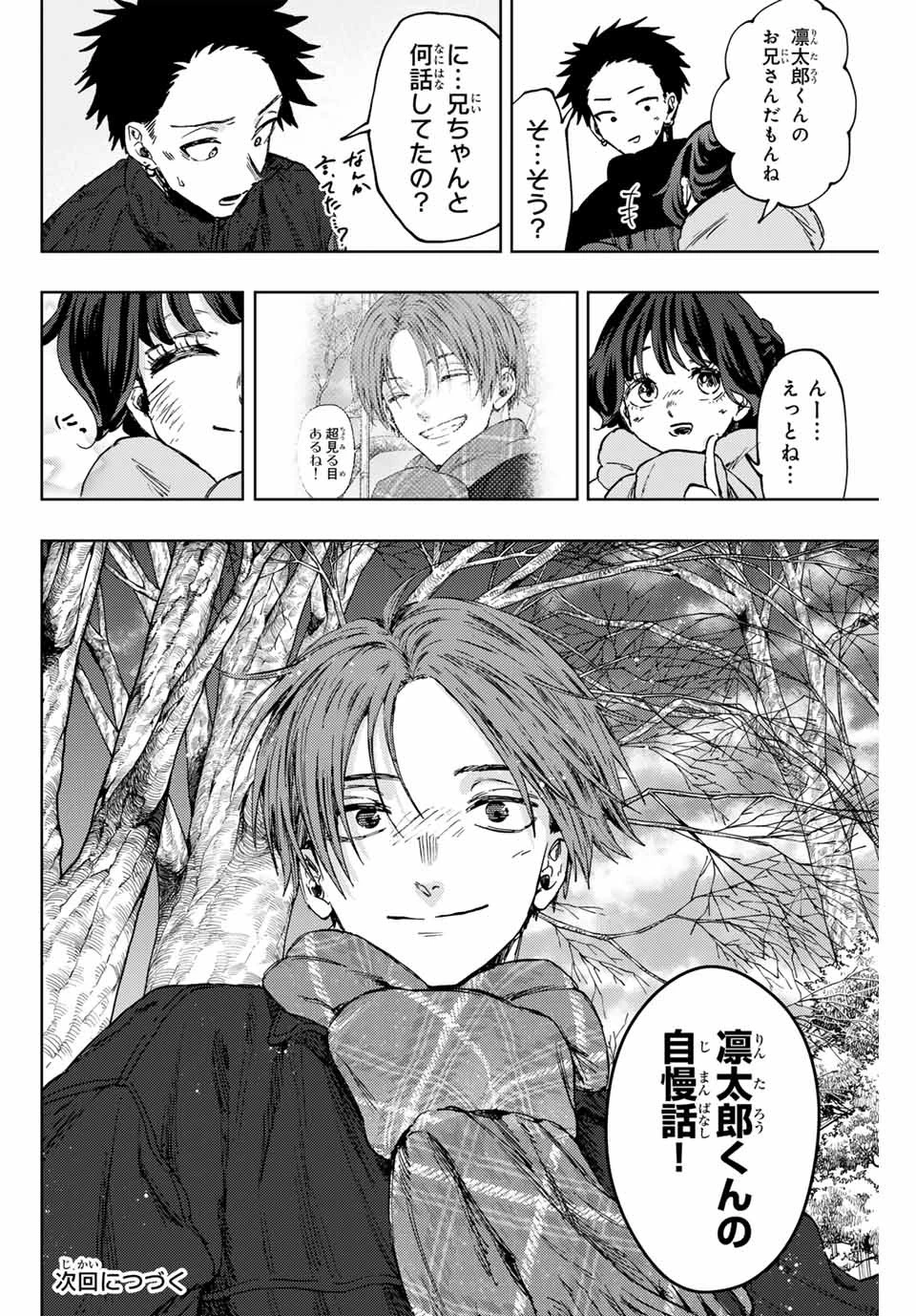 薫る花は凛と咲く 第104話 - 22